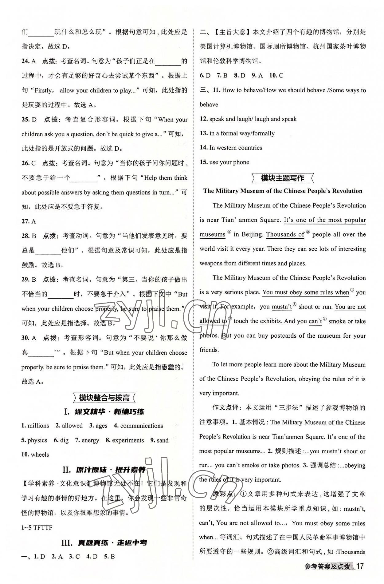 2022年綜合應用創(chuàng)新題典中點九年級英語上冊外研版 參考答案第16頁