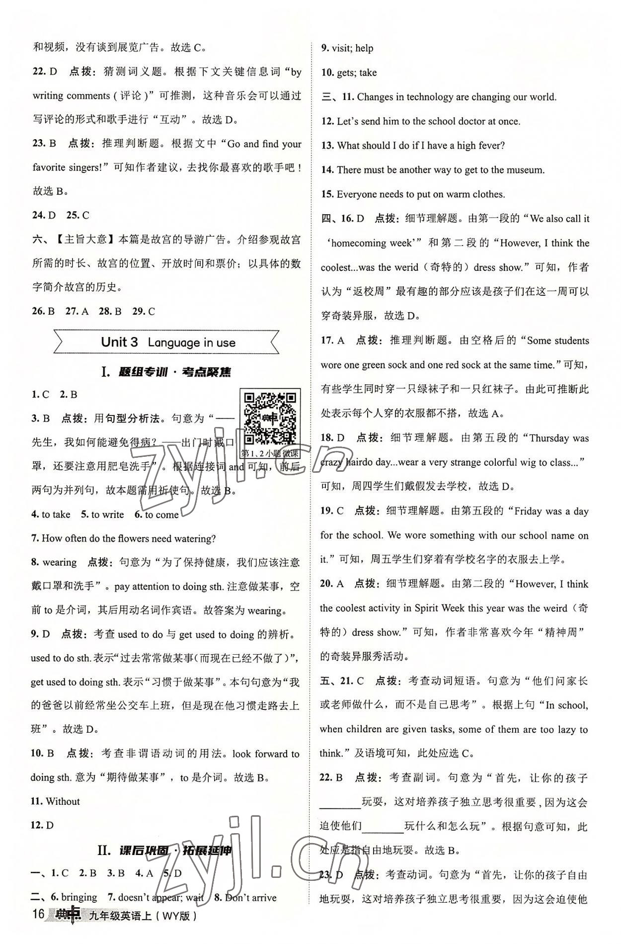 2022年综合应用创新题典中点九年级英语上册外研版 参考答案第15页