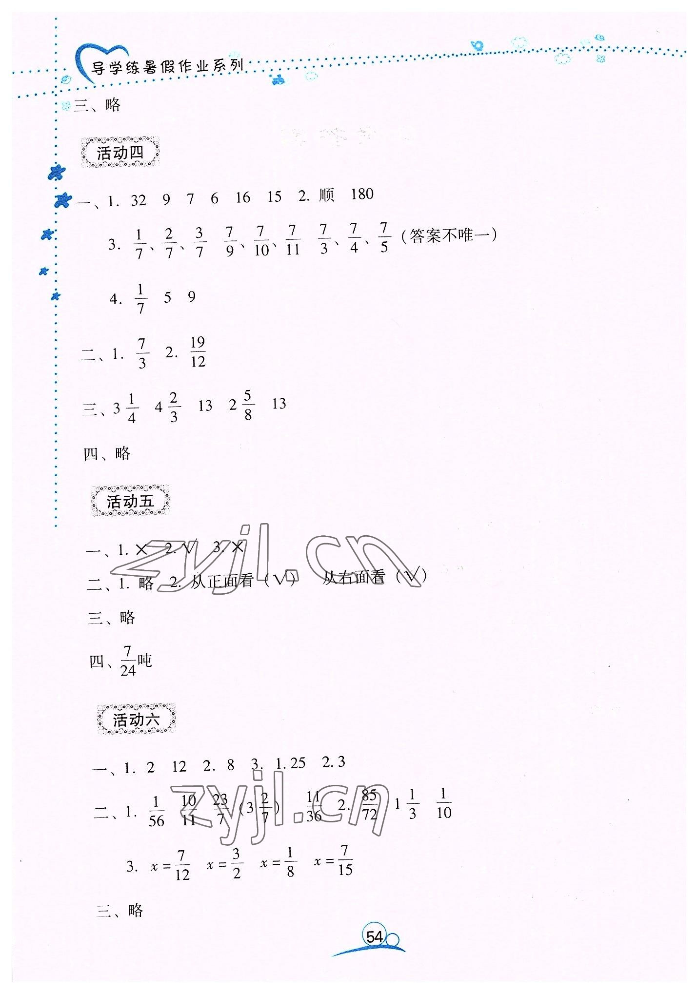 2022年导学练暑假作业五年级数学 第2页