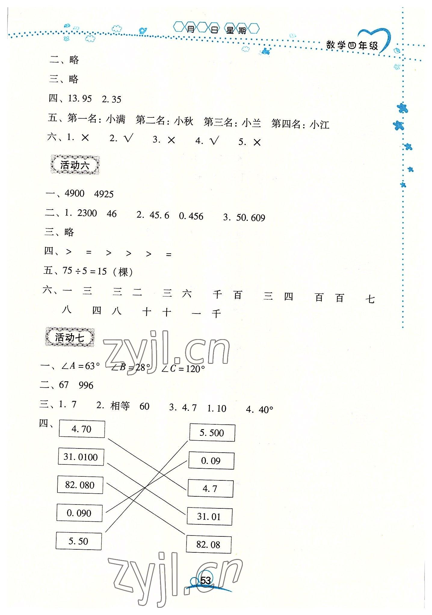 2022年导学练暑假作业四年级数学 第3页