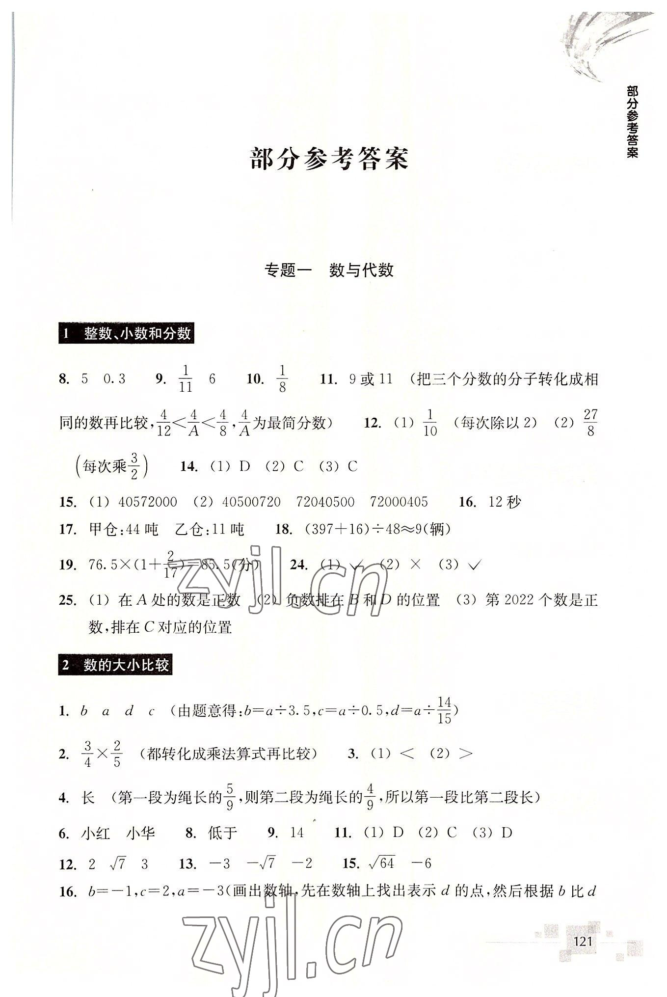 2022年轻松上初中暑假作业浙江教育出版社数学升级版 第1页