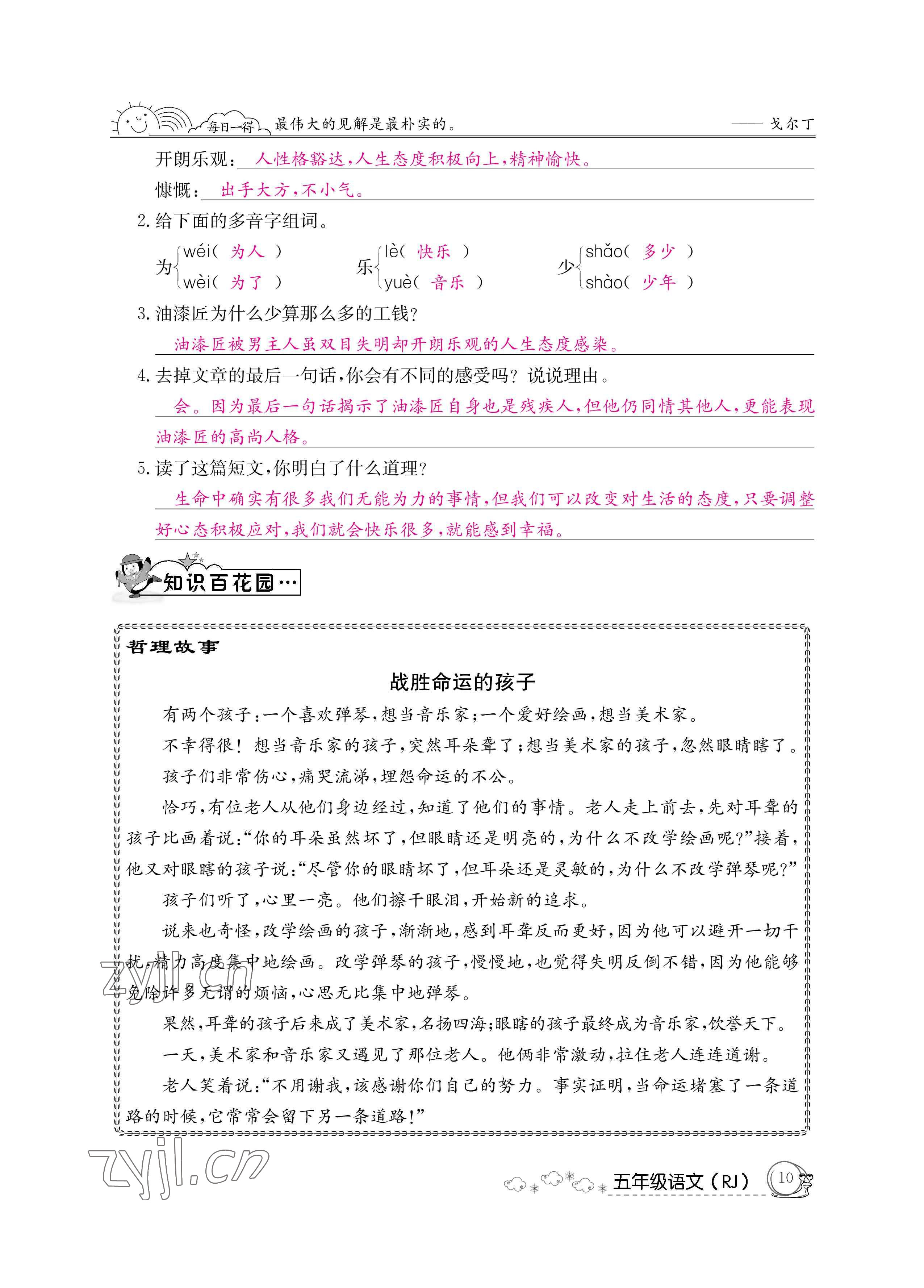 2022年快樂假期暑假作業(yè)五年級語文新疆專版延邊教育出版社 參考答案第10頁