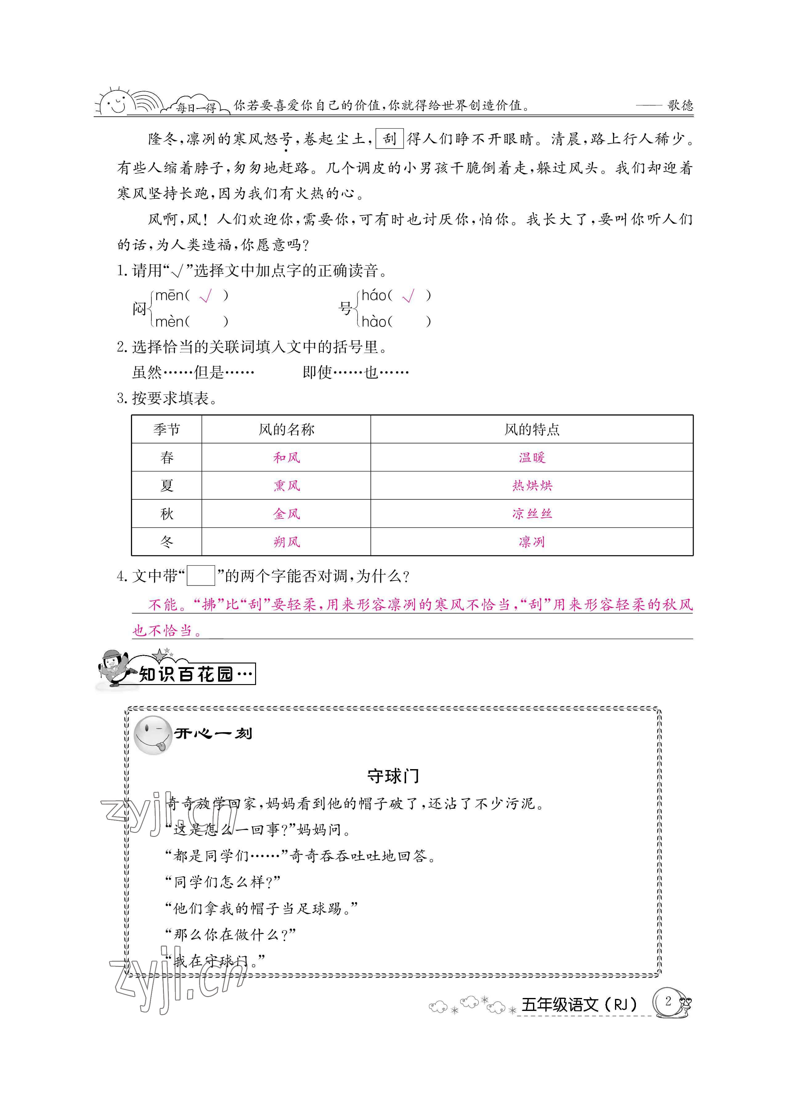 2022年快樂假期暑假作業(yè)五年級語文新疆專版延邊教育出版社 參考答案第2頁