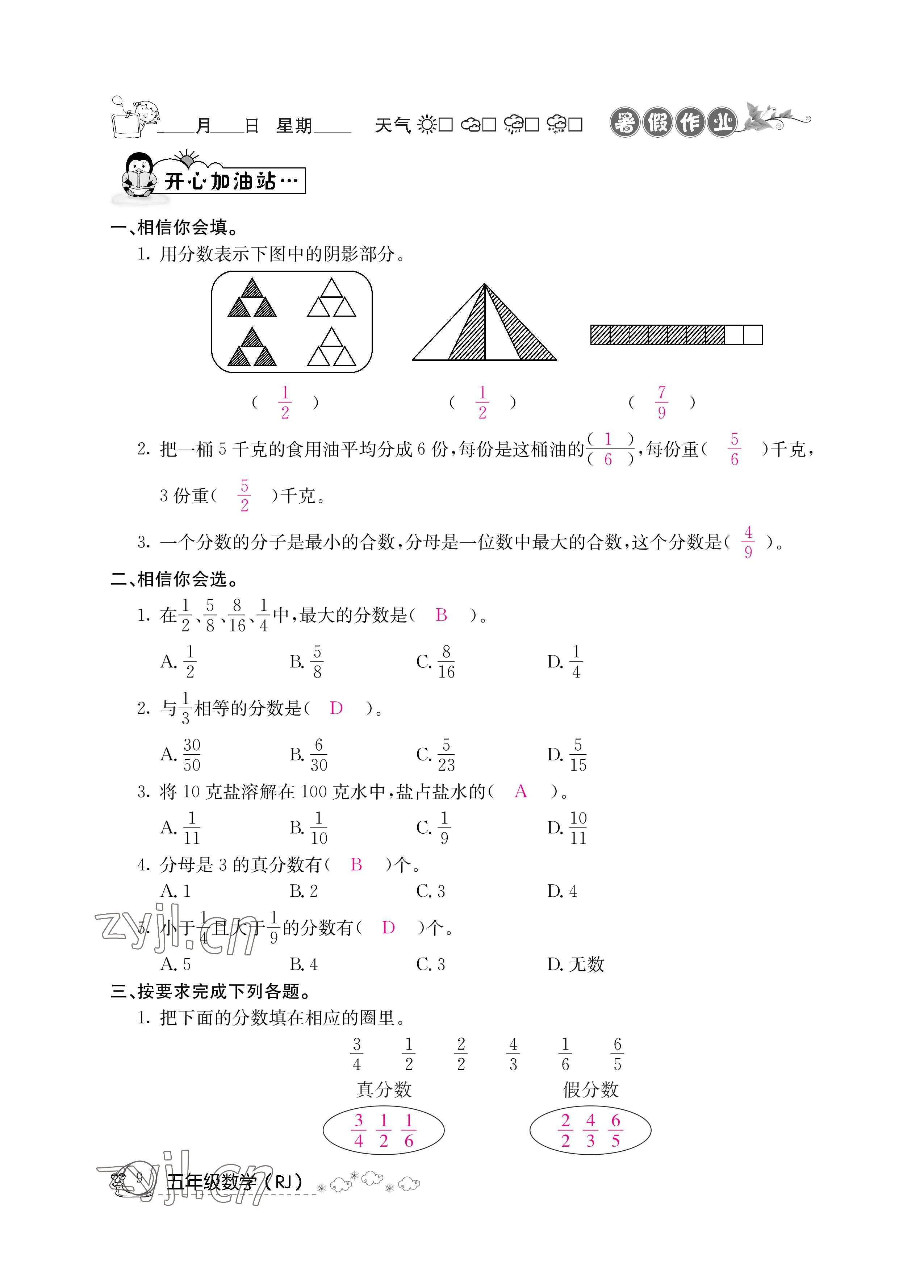 2022年暑假作业五年级数学新疆专版延边教育出版社 参考答案第9页