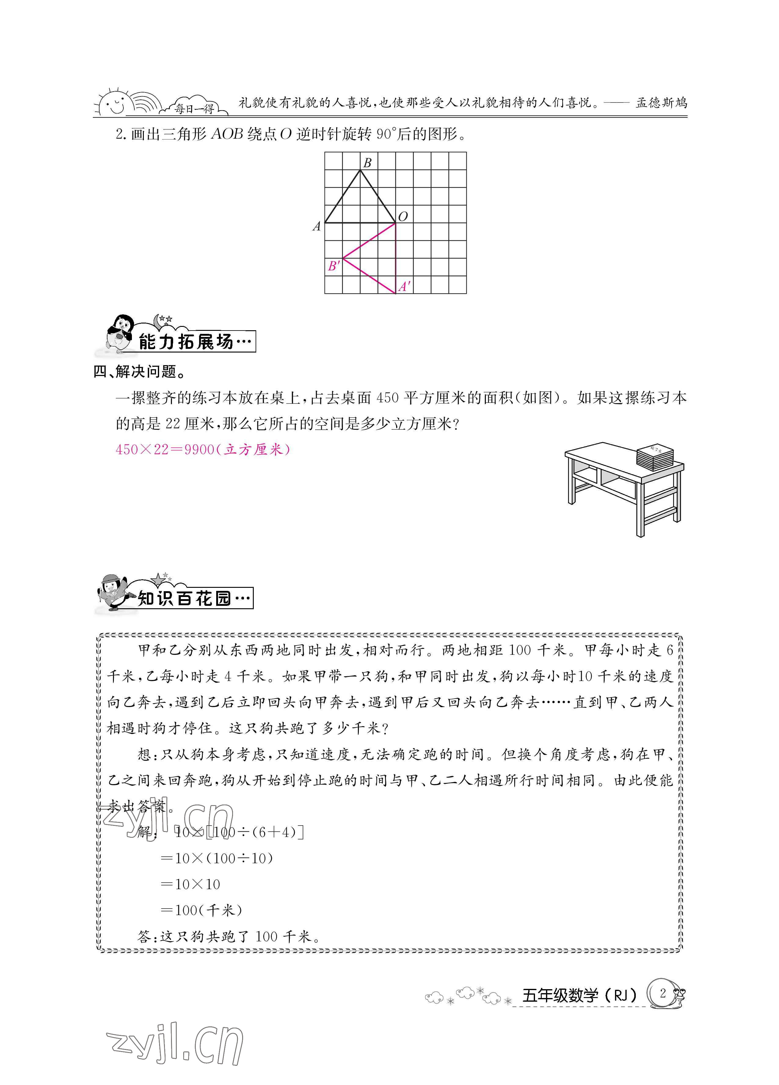 2022年暑假作业五年级数学新疆专版延边教育出版社 参考答案第2页