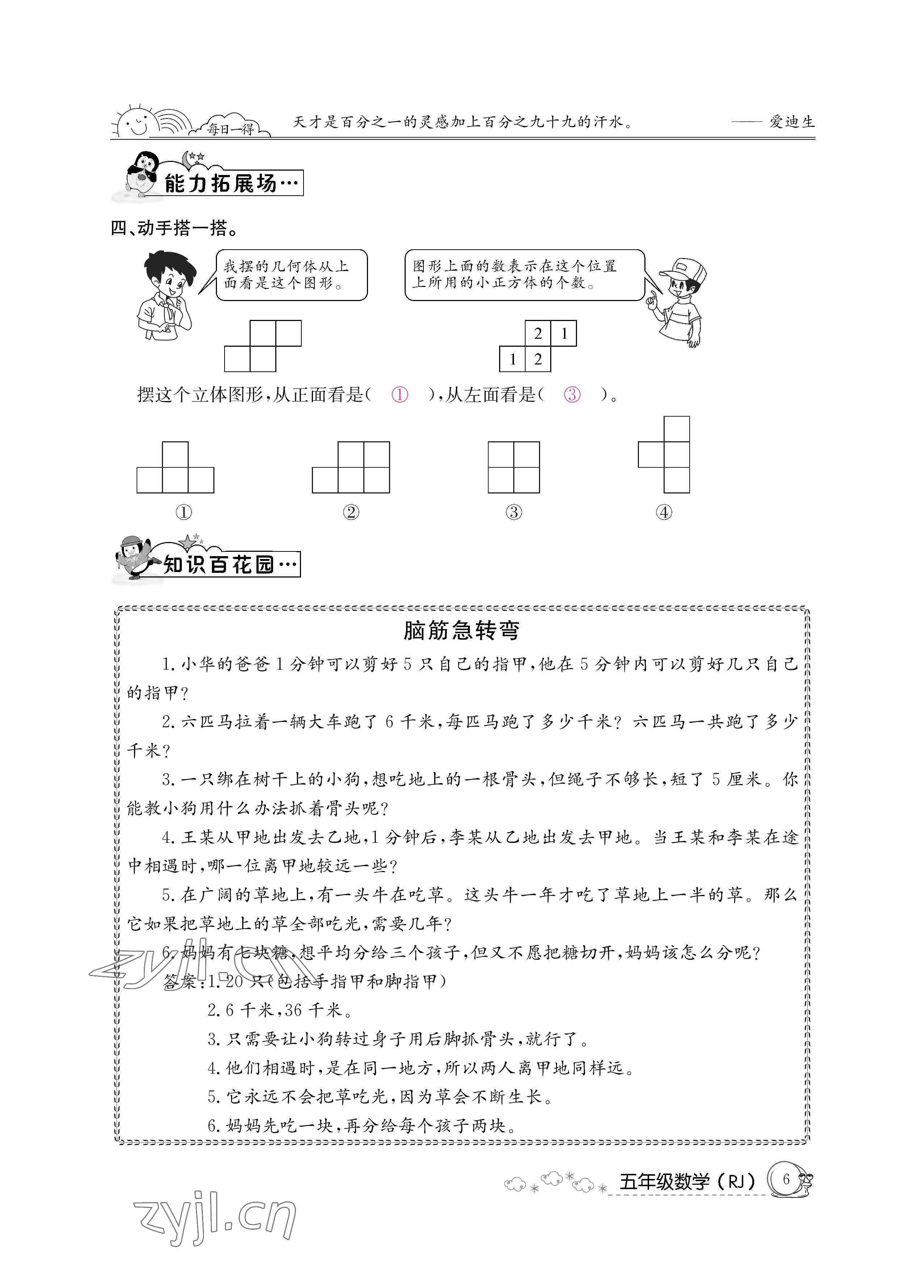 2022年暑假作业五年级数学新疆专版延边教育出版社 参考答案第6页