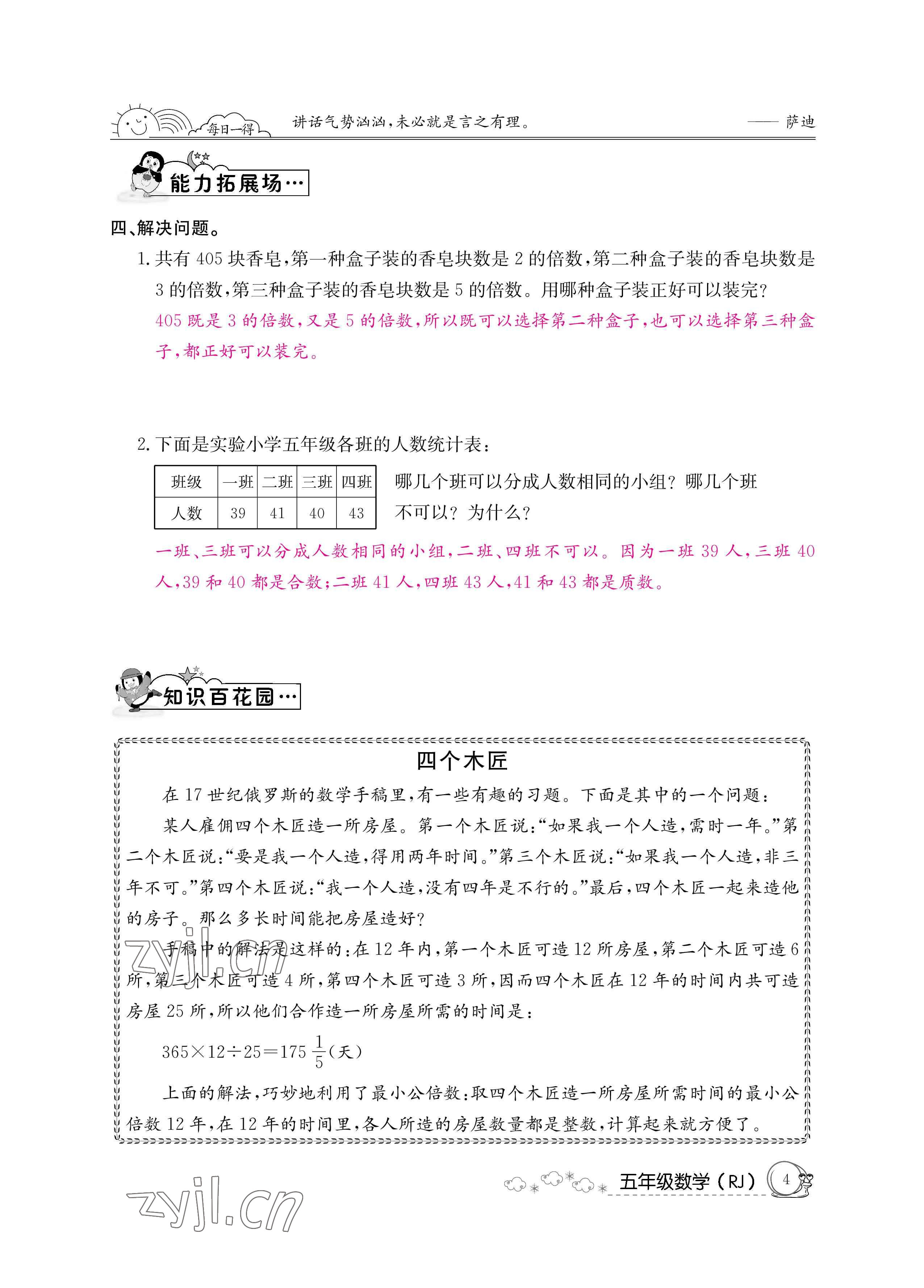 2022年暑假作业五年级数学新疆专版延边教育出版社 参考答案第4页