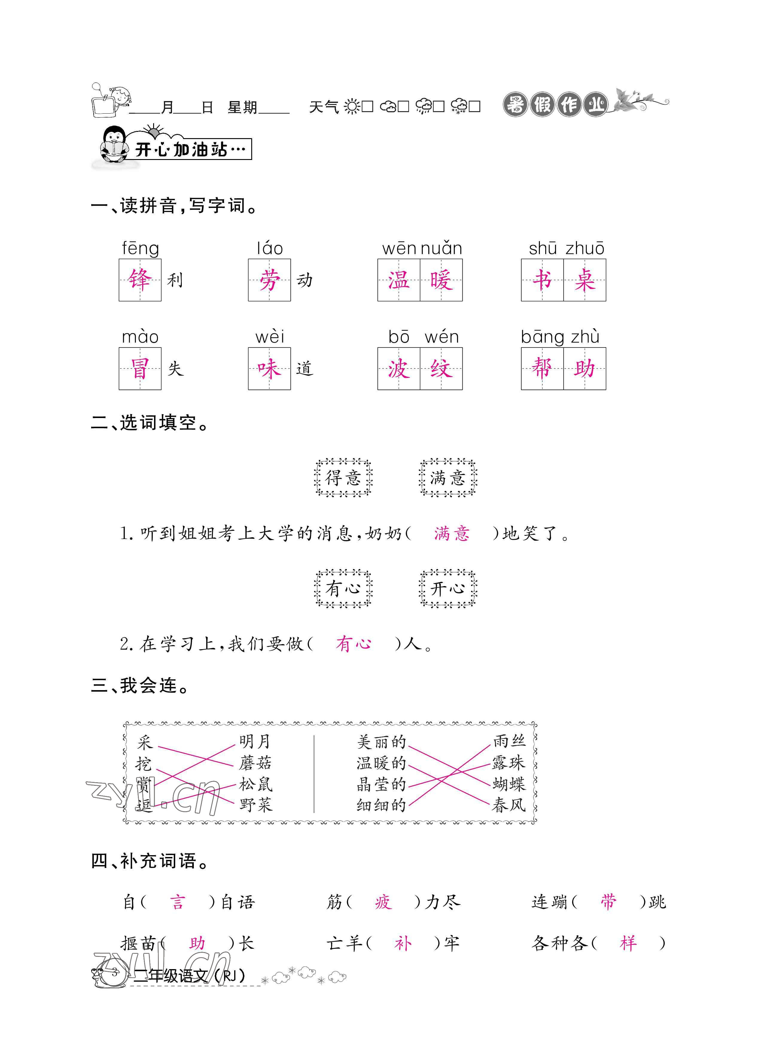 2022年快乐假期暑假作业二年级语文人教版新疆专版 参考答案第3页