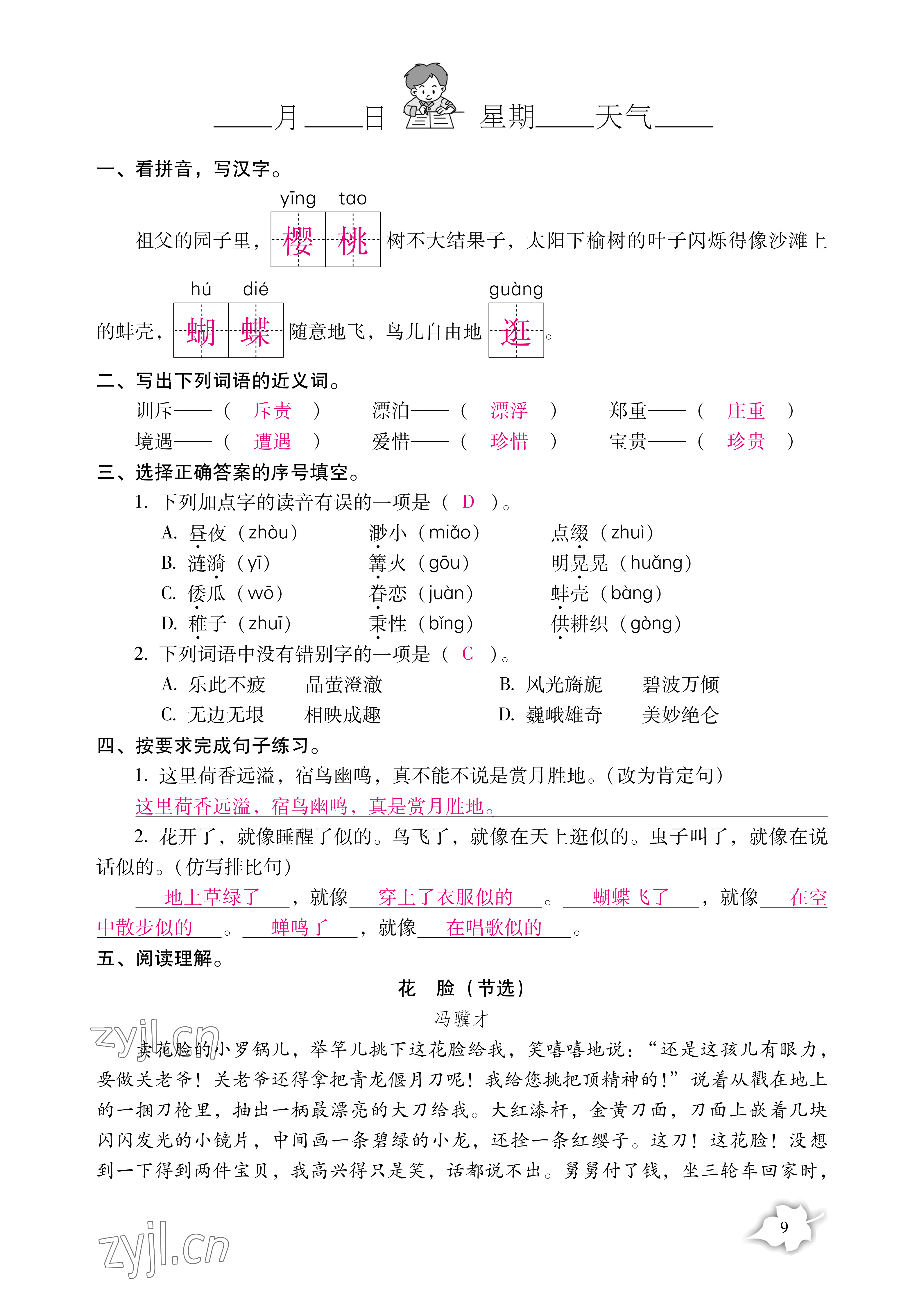 2022年小學(xué)生暑假專項(xiàng)作業(yè)五年級(jí) 參考答案第9頁(yè)