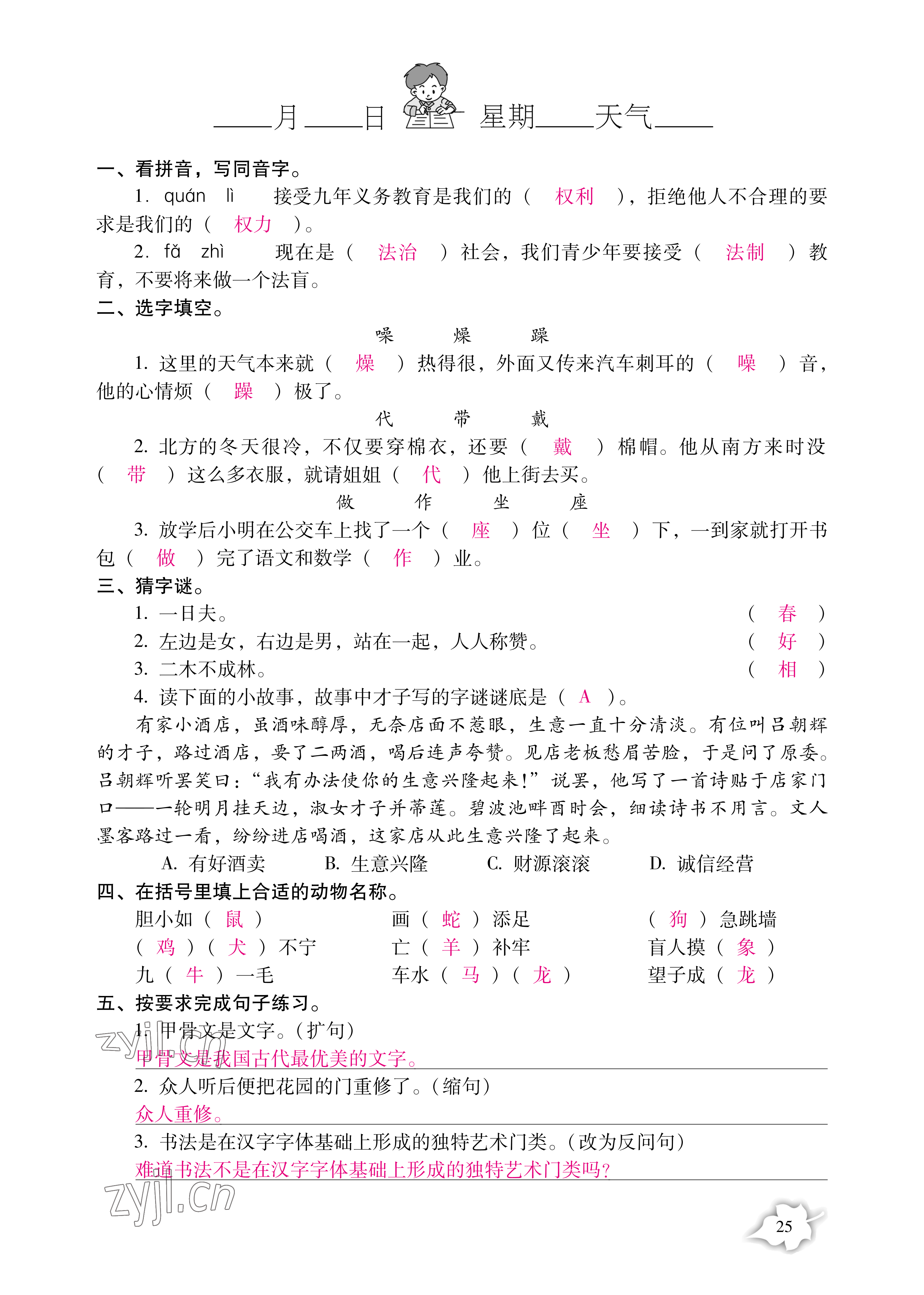 2022年小学生暑假专项作业五年级 参考答案第25页