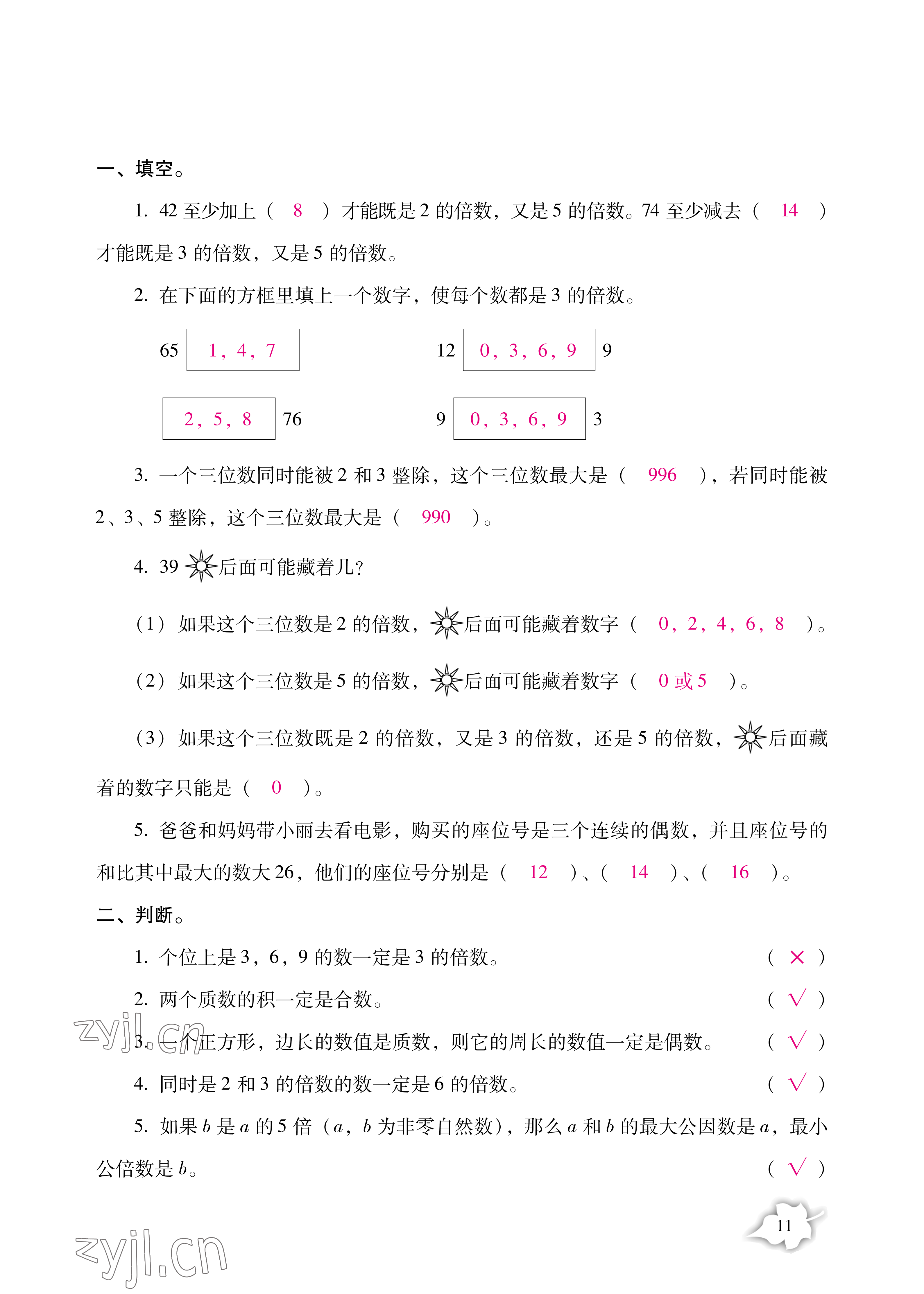 2022年小學(xué)生暑假專項(xiàng)作業(yè)五年級(jí) 參考答案第11頁(yè)