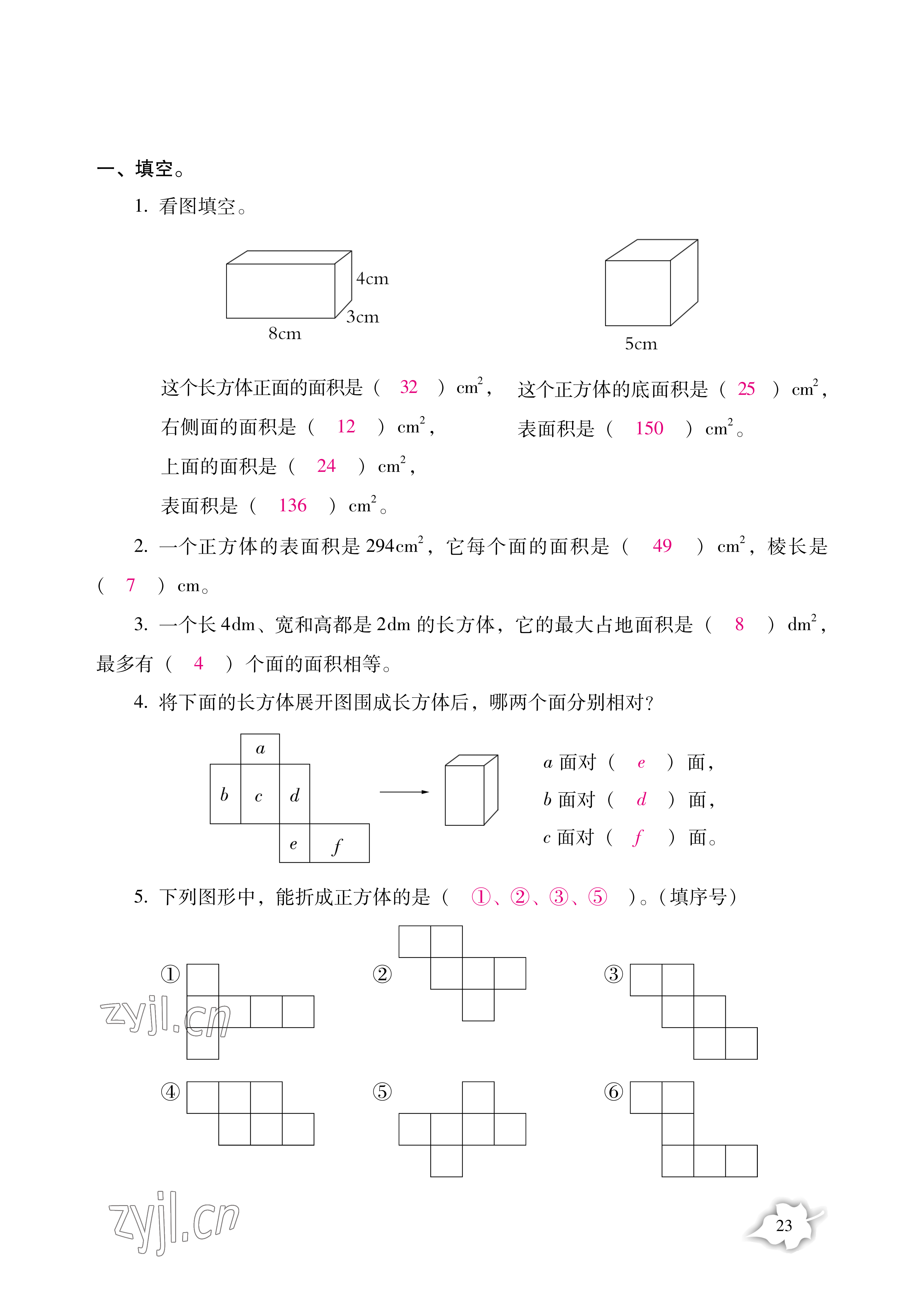 2022年小學生暑假專項作業(yè)五年級 參考答案第23頁