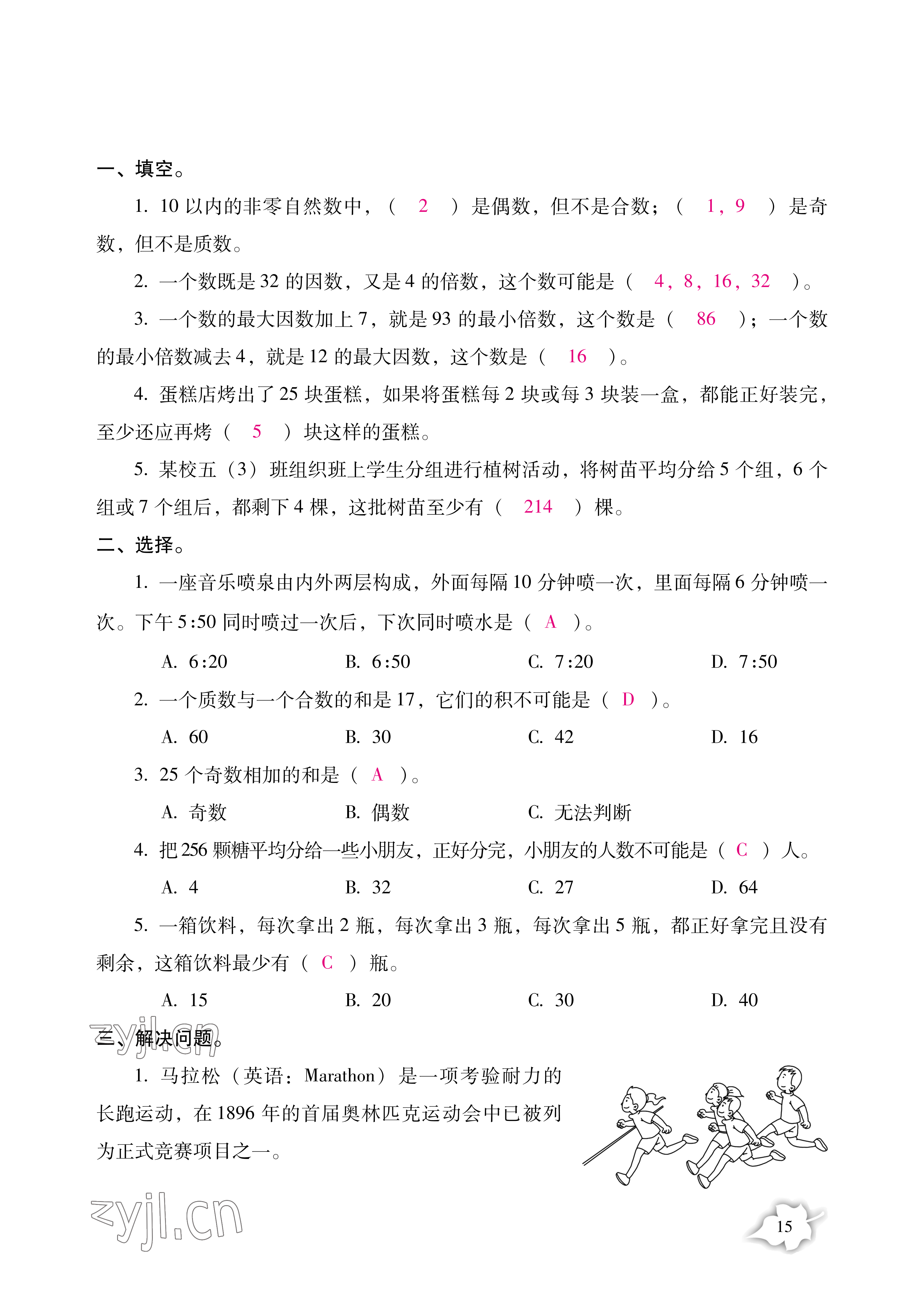 2022年小學(xué)生暑假專項(xiàng)作業(yè)五年級 參考答案第15頁