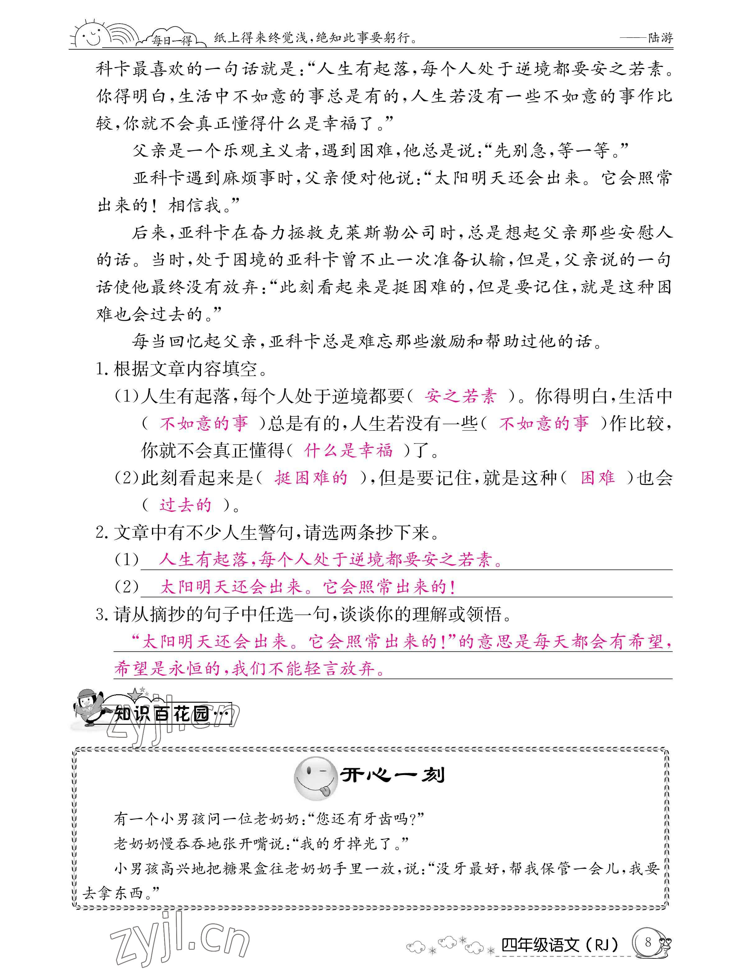 2022年暑假作业四年级语文人教版新疆专版延边教育出版社 参考答案第8页