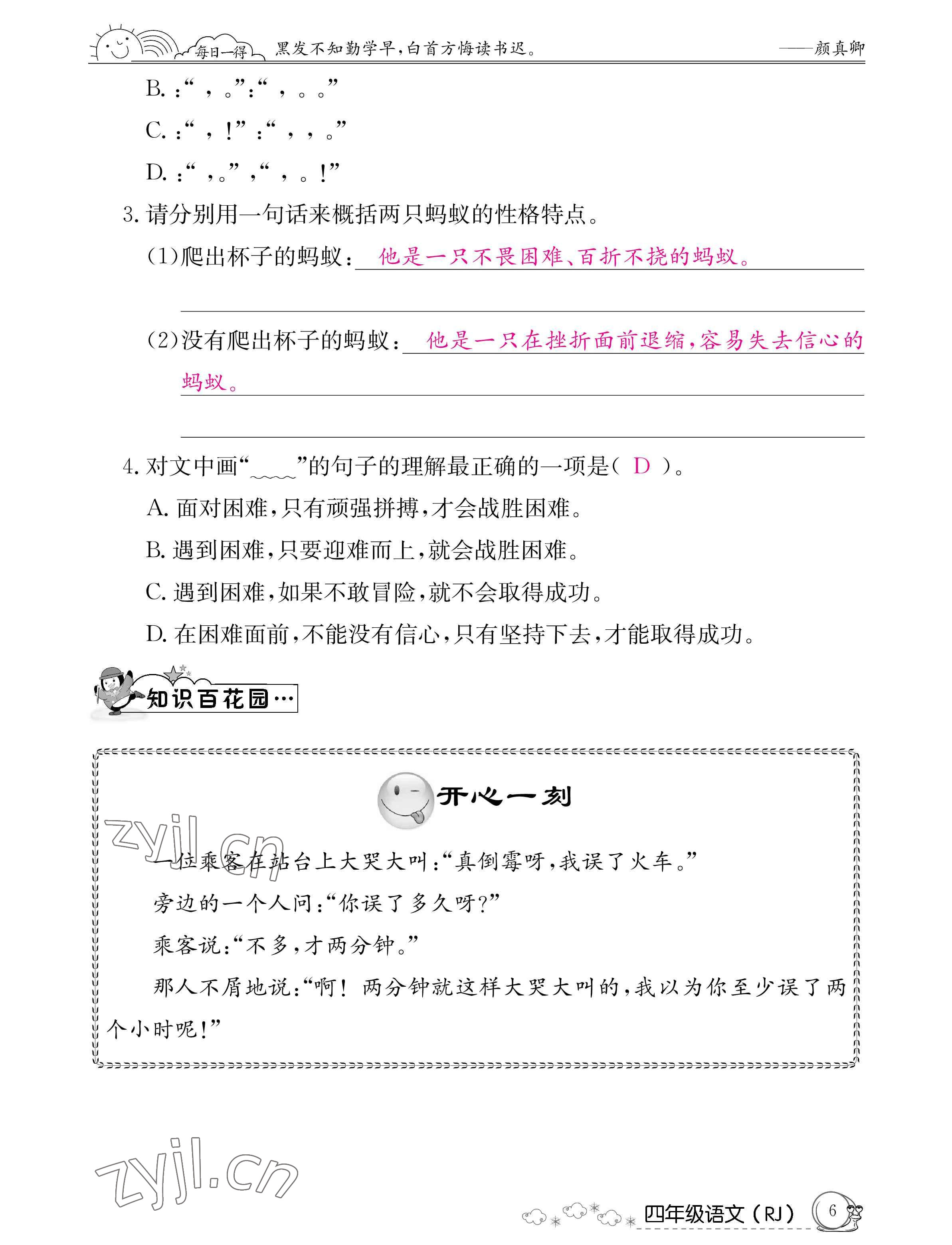 2022年暑假作业四年级语文人教版新疆专版延边教育出版社 参考答案第6页