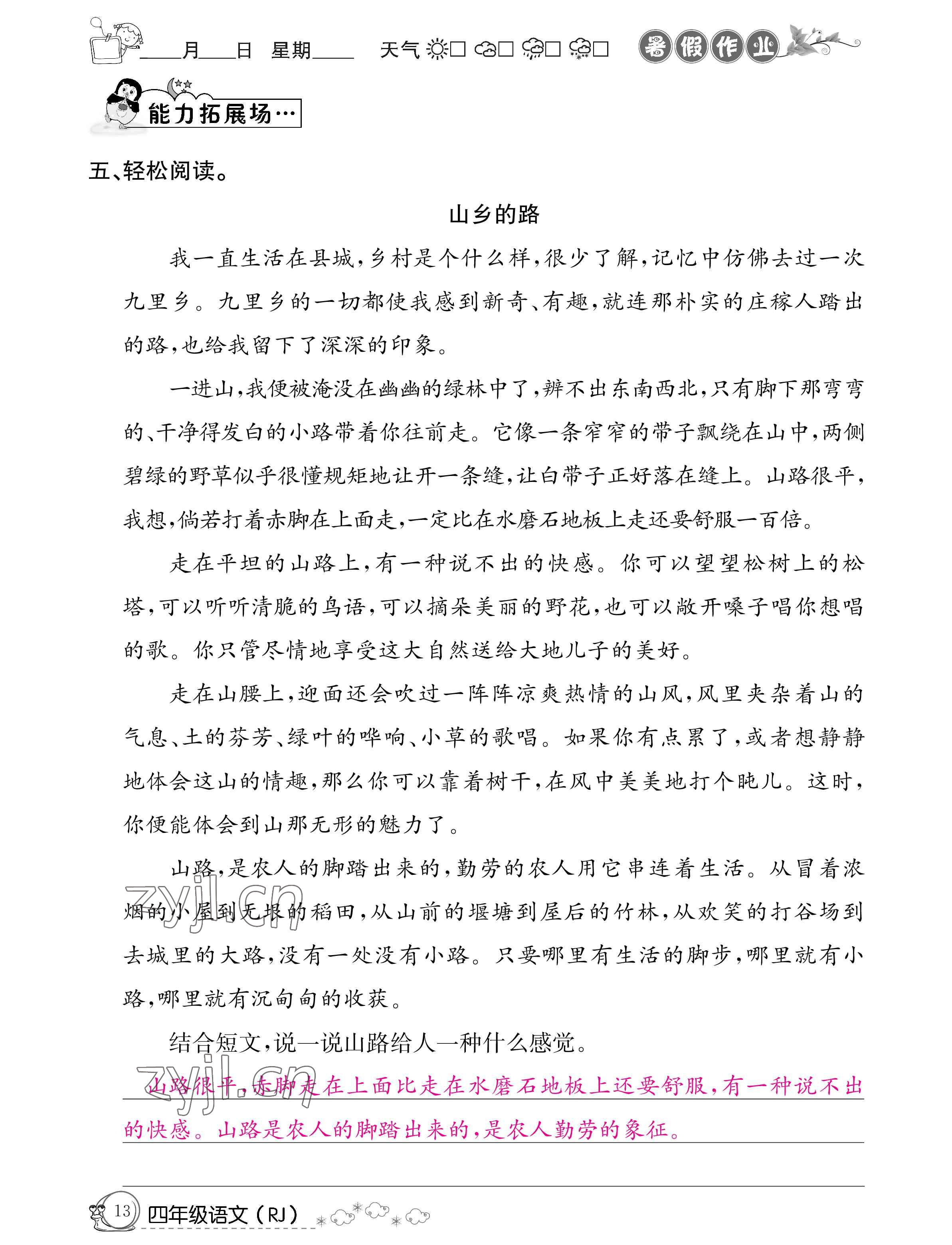 2022年暑假作业四年级语文人教版新疆专版延边教育出版社 参考答案第13页