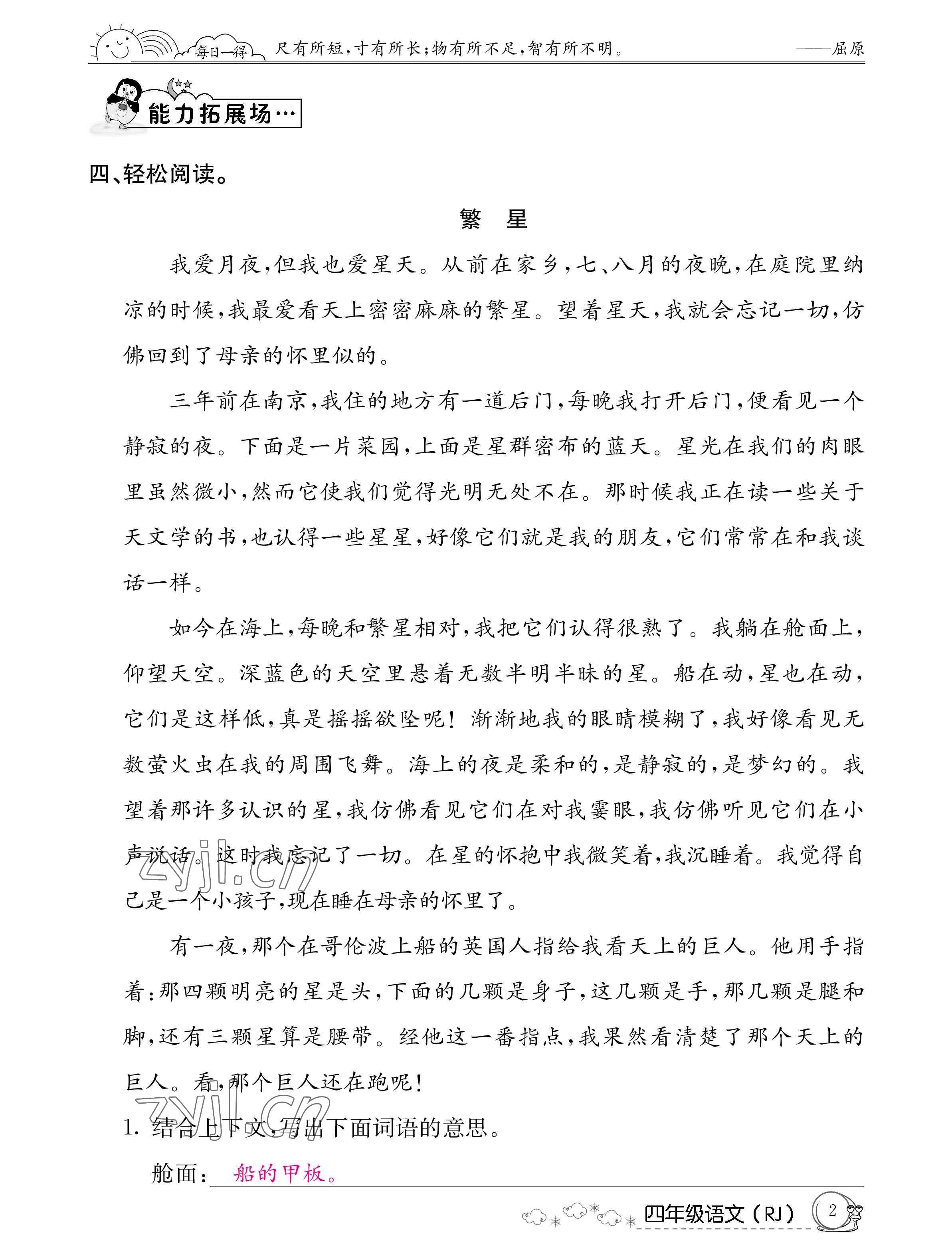 2022年暑假作业四年级语文人教版新疆专版延边教育出版社 参考答案第2页