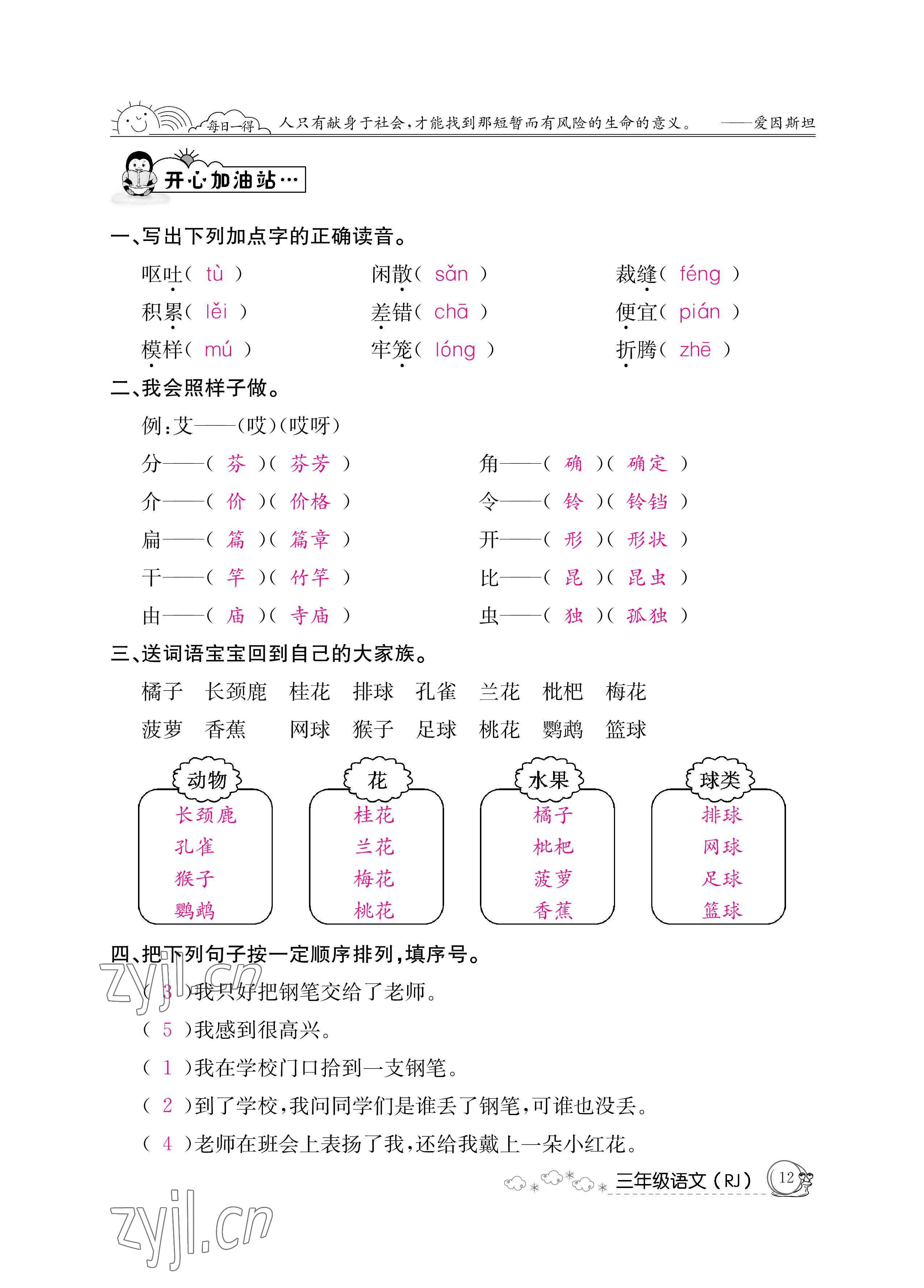 2022年暑假作業(yè)三年級語文人教版新疆專版延邊教育出版社 參考答案第12頁