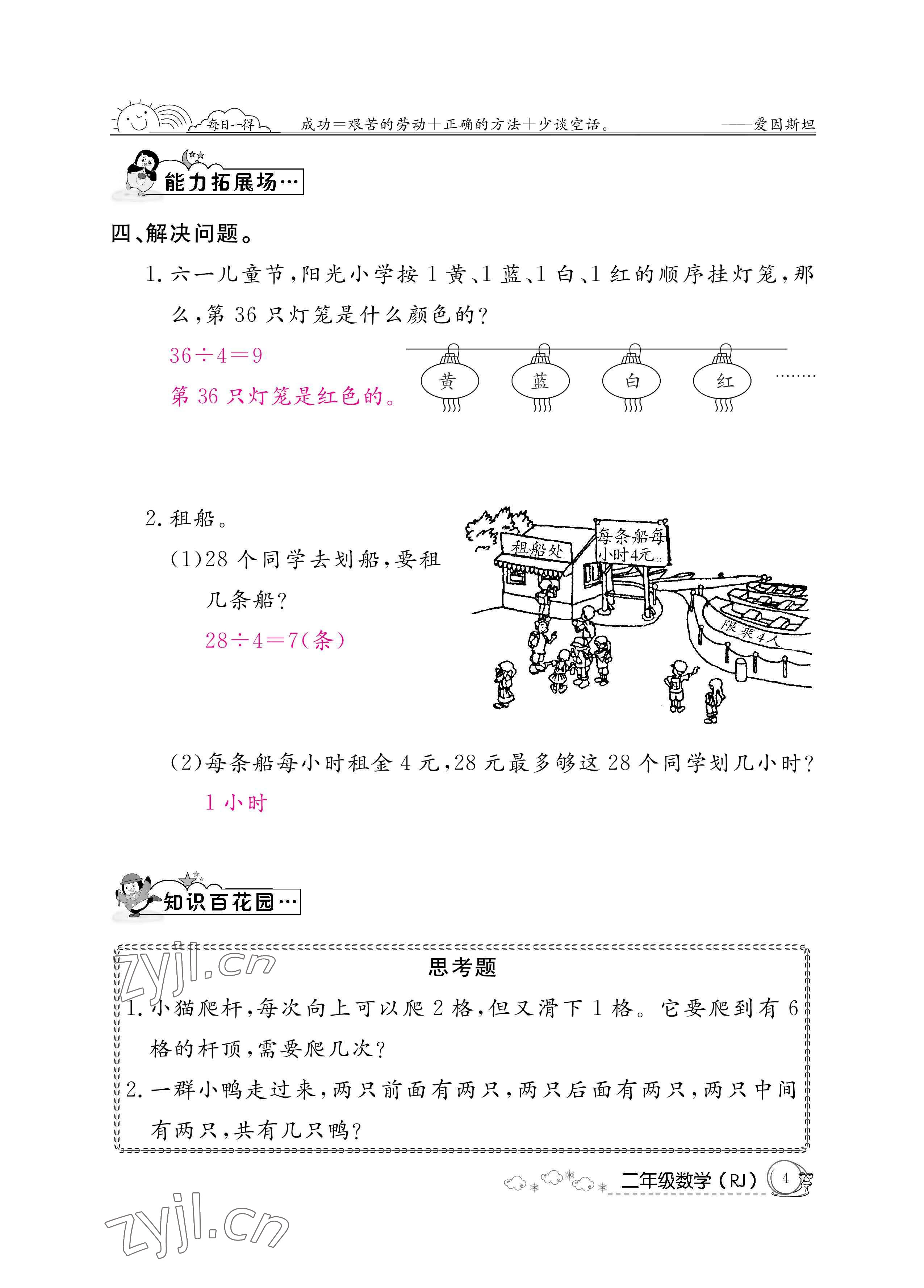 2022年快乐假期暑假作业二年级数学人教版新疆专版 参考答案第4页