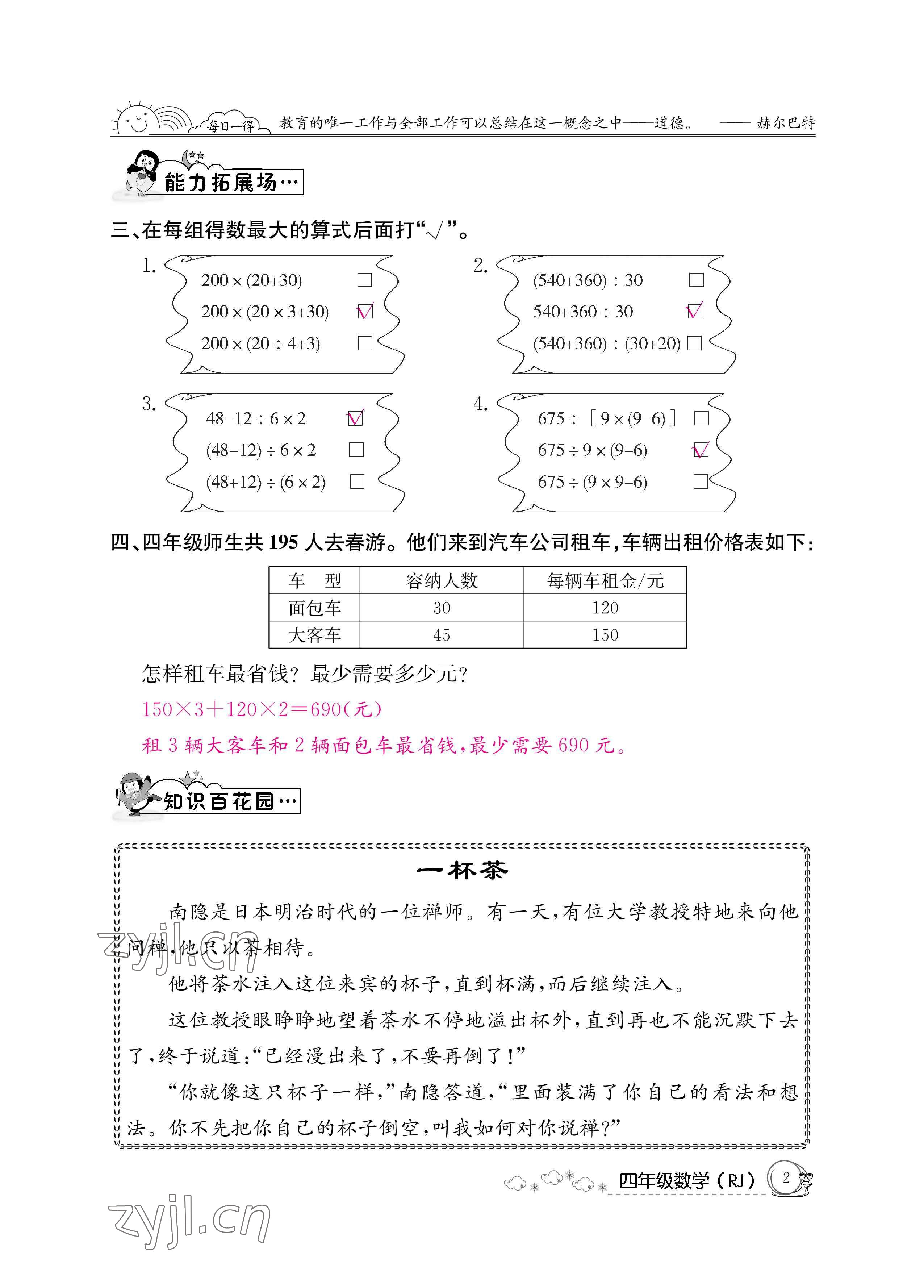 2022年暑假作业四年级数学人教版新疆专版延边教育出版社 参考答案第2页