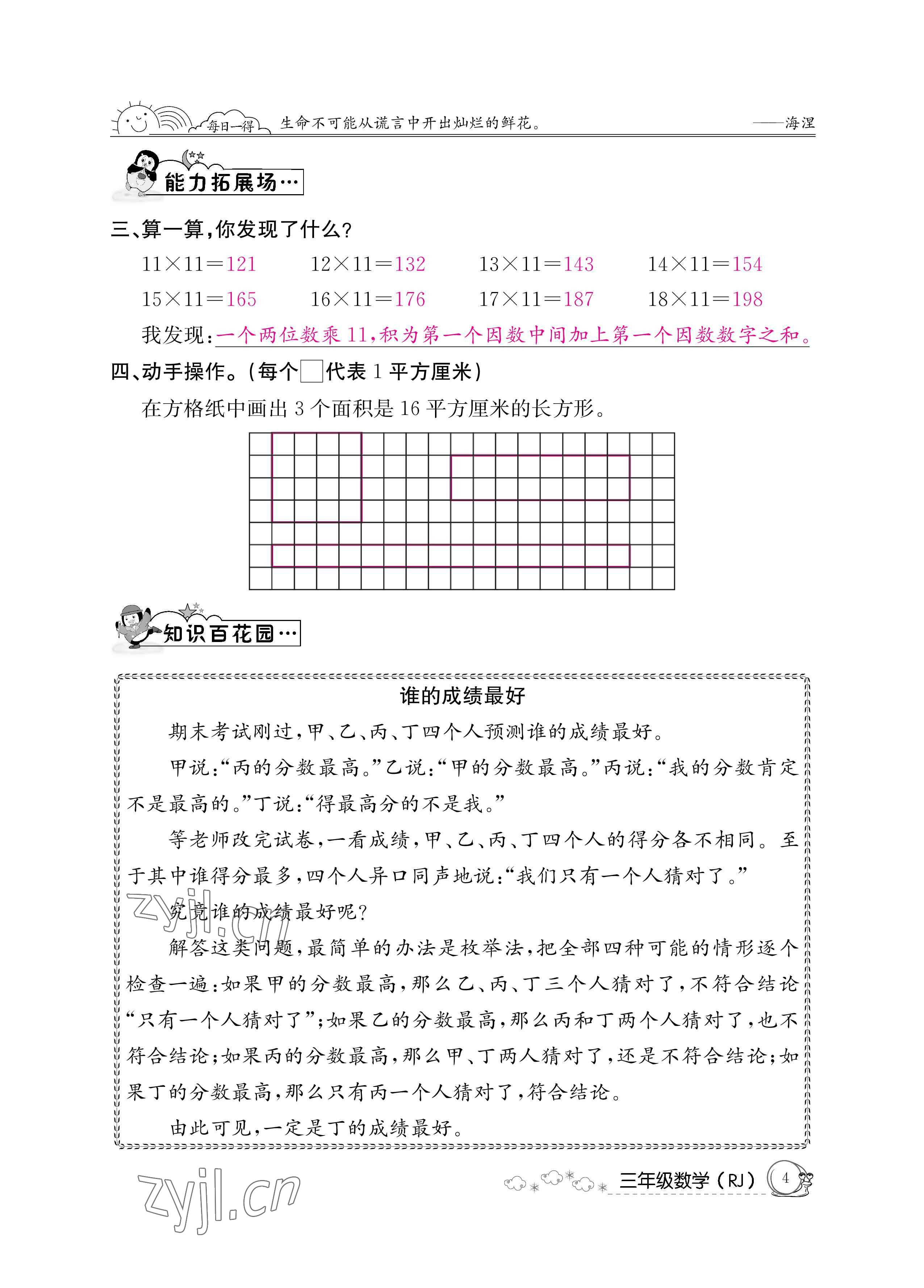 2022年暑假作业三年级数学人教版新疆专版延边教育出版社 参考答案第4页