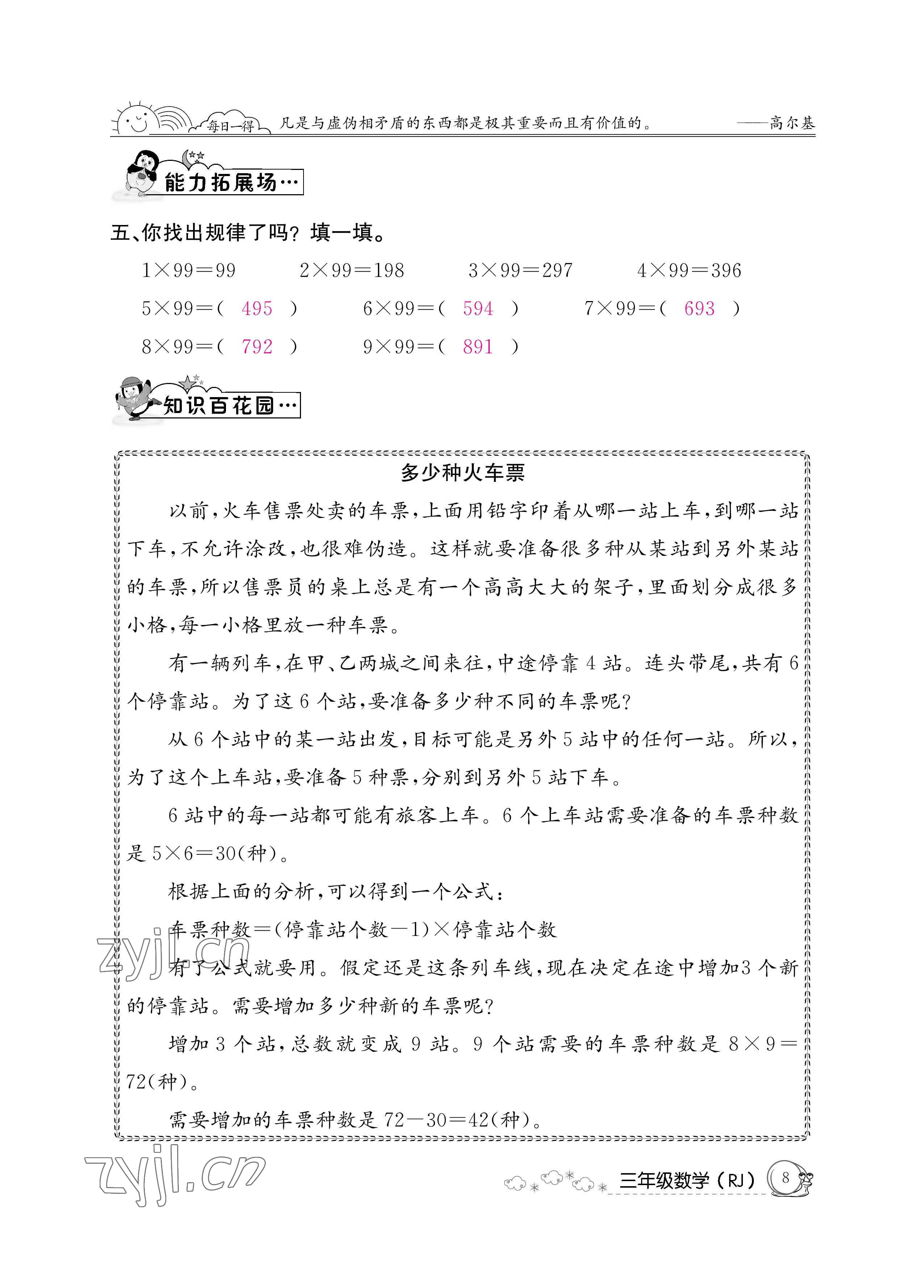 2022年暑假作业三年级数学人教版新疆专版延边教育出版社 参考答案第8页