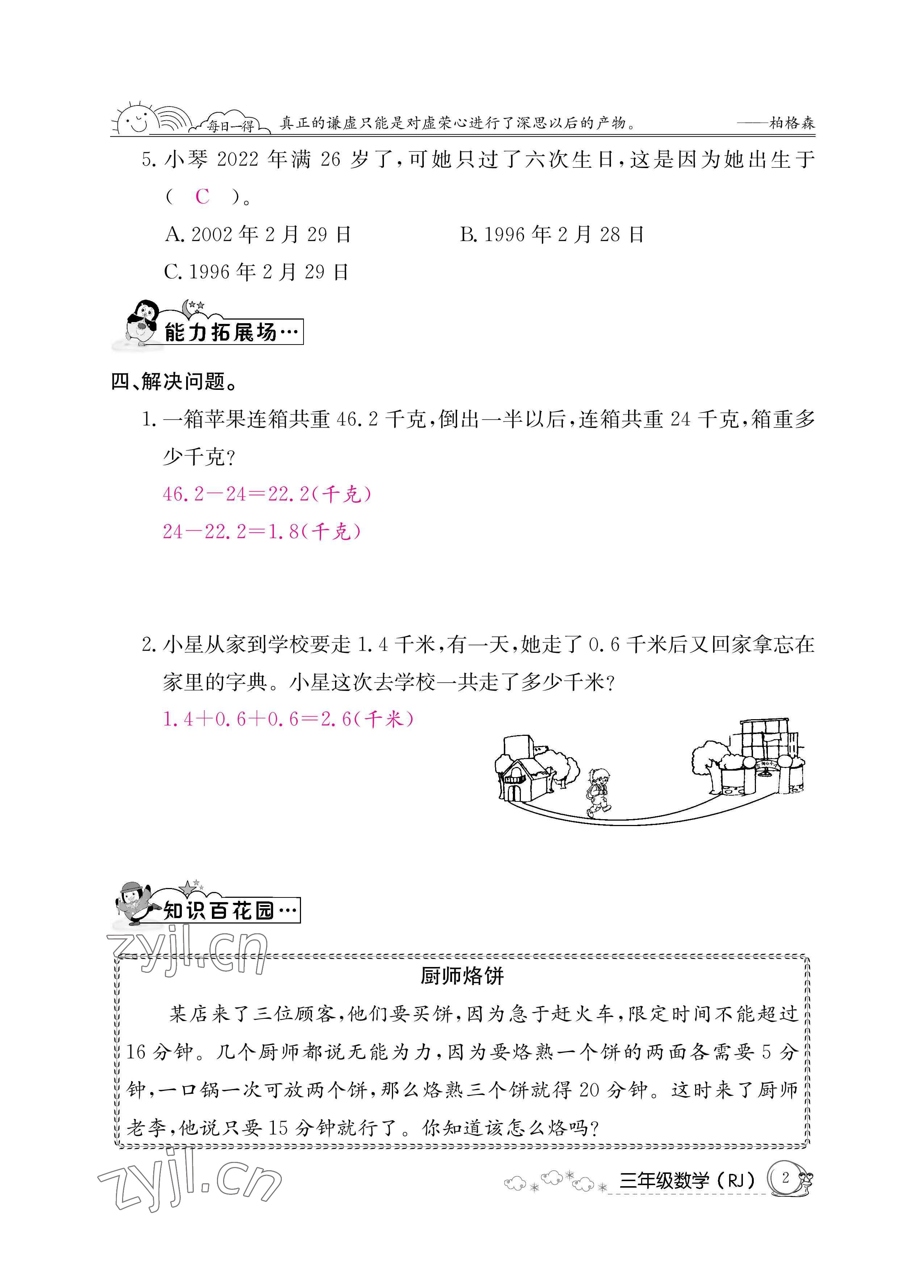 2022年暑假作业三年级数学人教版新疆专版延边教育出版社 参考答案第2页