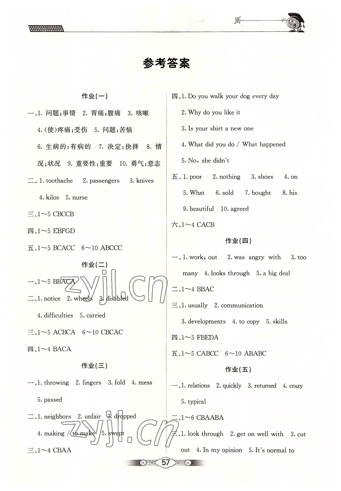 2022年系统集成暑假生活北京师范大学出版社八年级英语 第1页