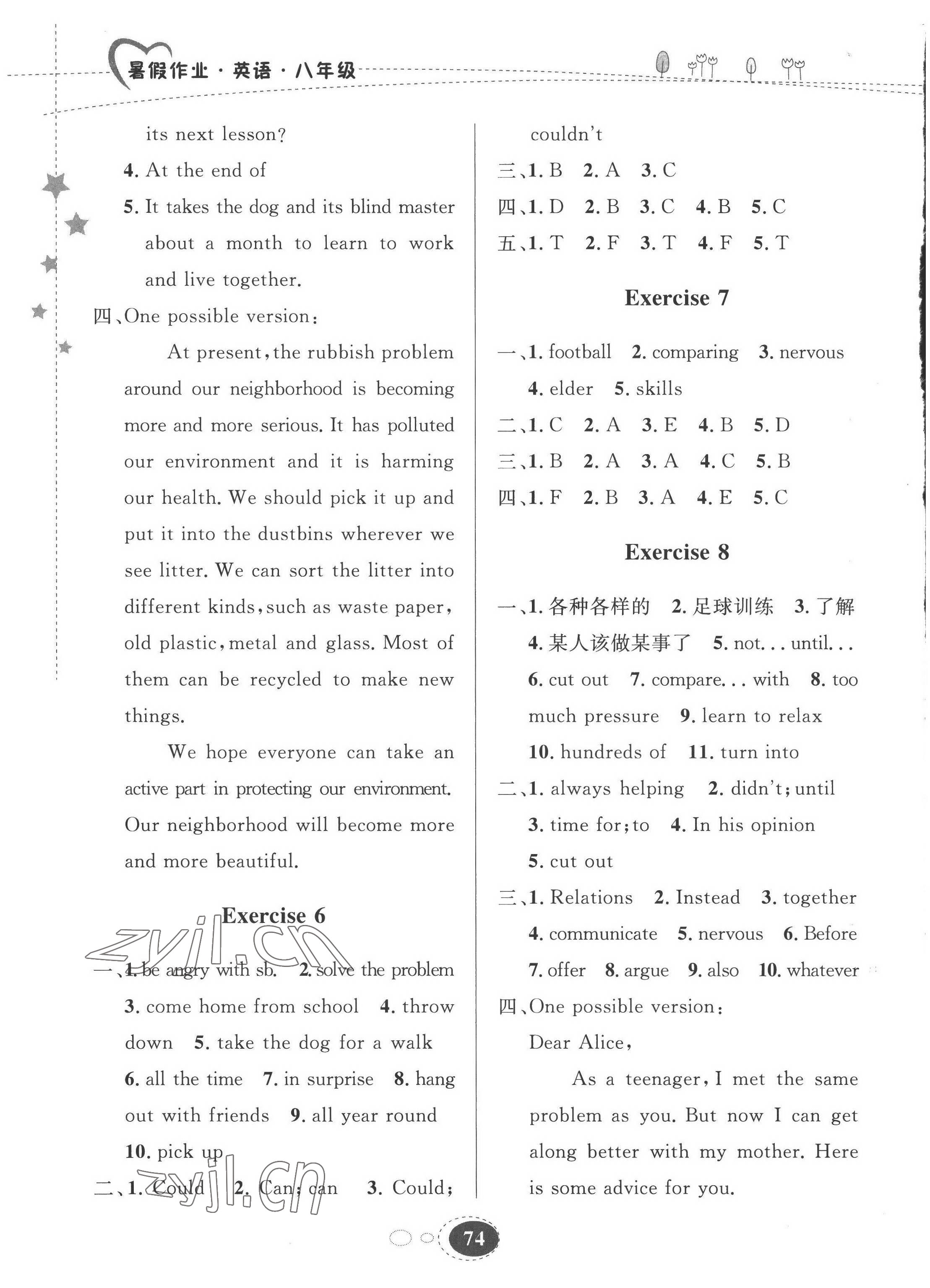 2022年義務(wù)教育教科書(shū)暑假作業(yè)甘肅教育出版社八年級(jí)英語(yǔ)人教版冀教版 第2頁(yè)