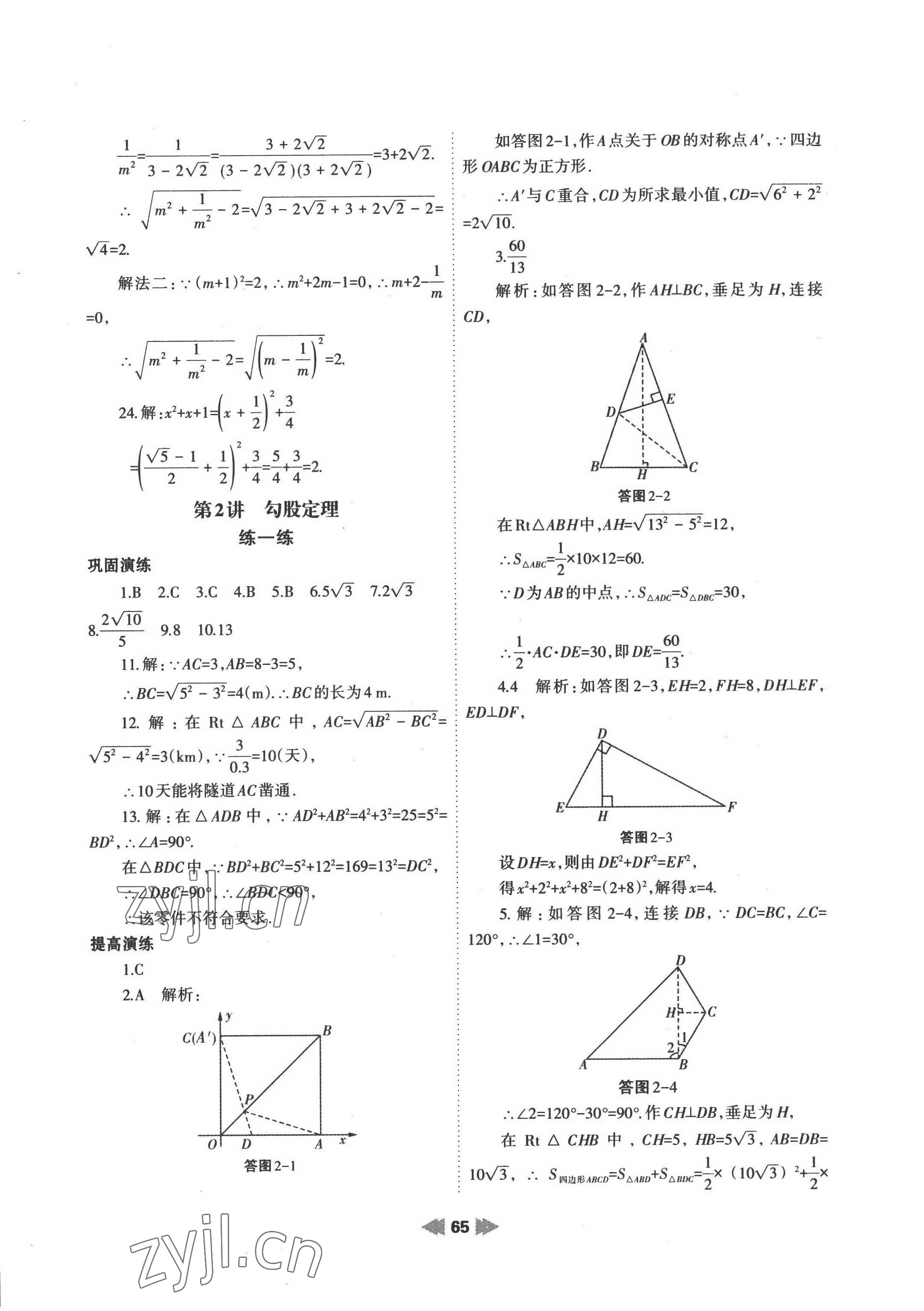 2022年暑假作业八年级数学人教版兰州大学出版社 参考答案第2页