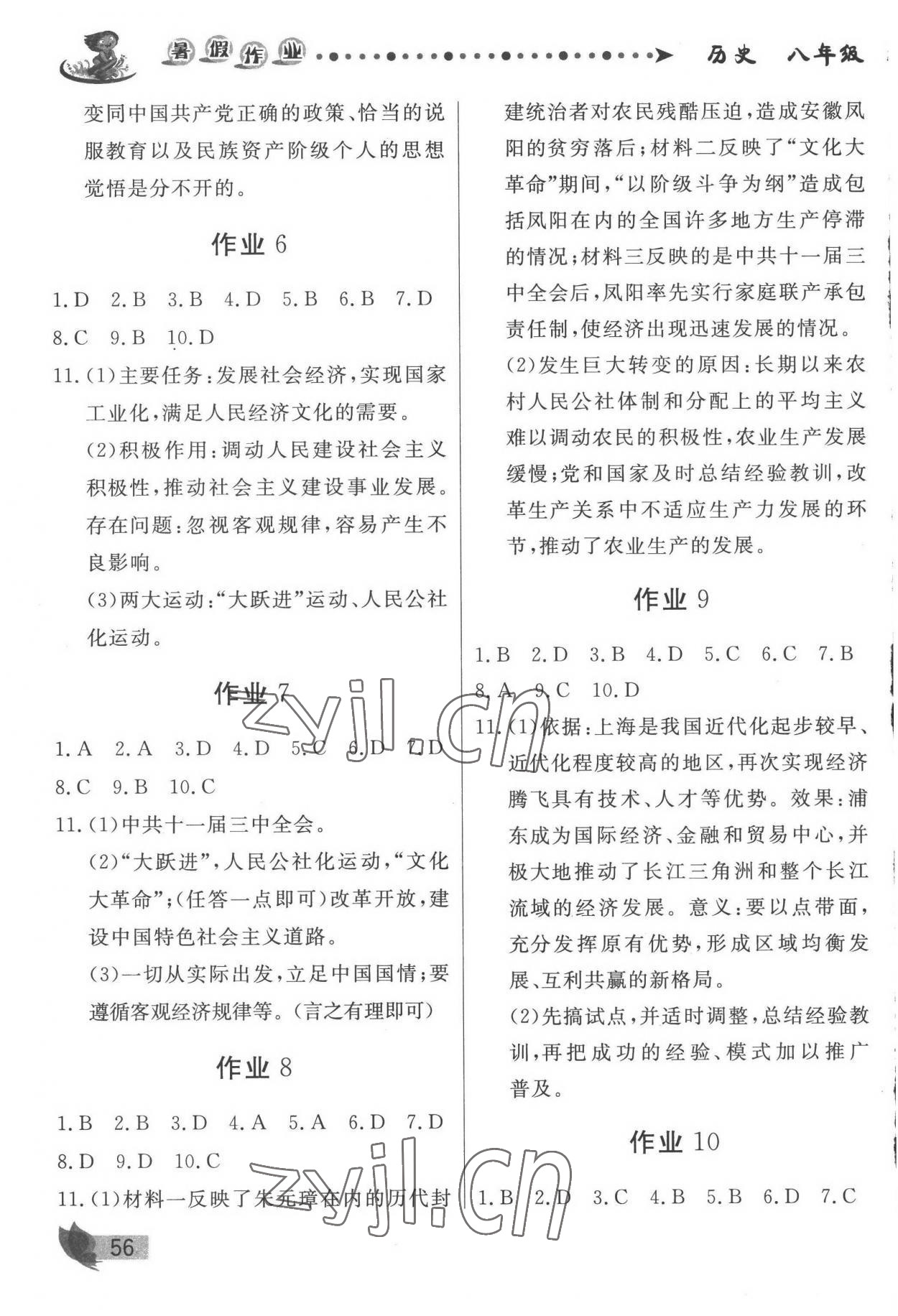 2022年暑假作業(yè)甘肅少年兒童出版社八年級歷史 參考答案第2頁