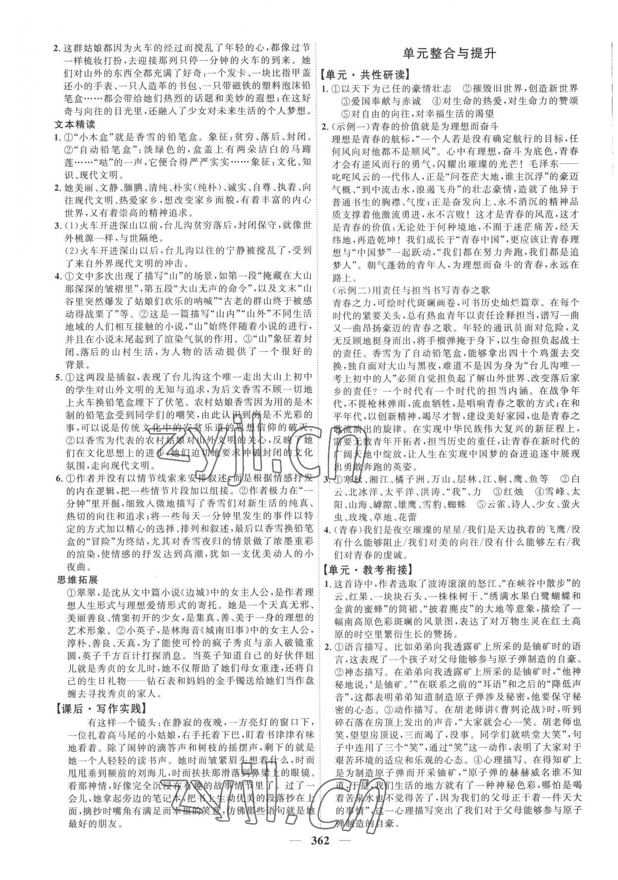 2022年三维设计语文必修上册人教版 第10页