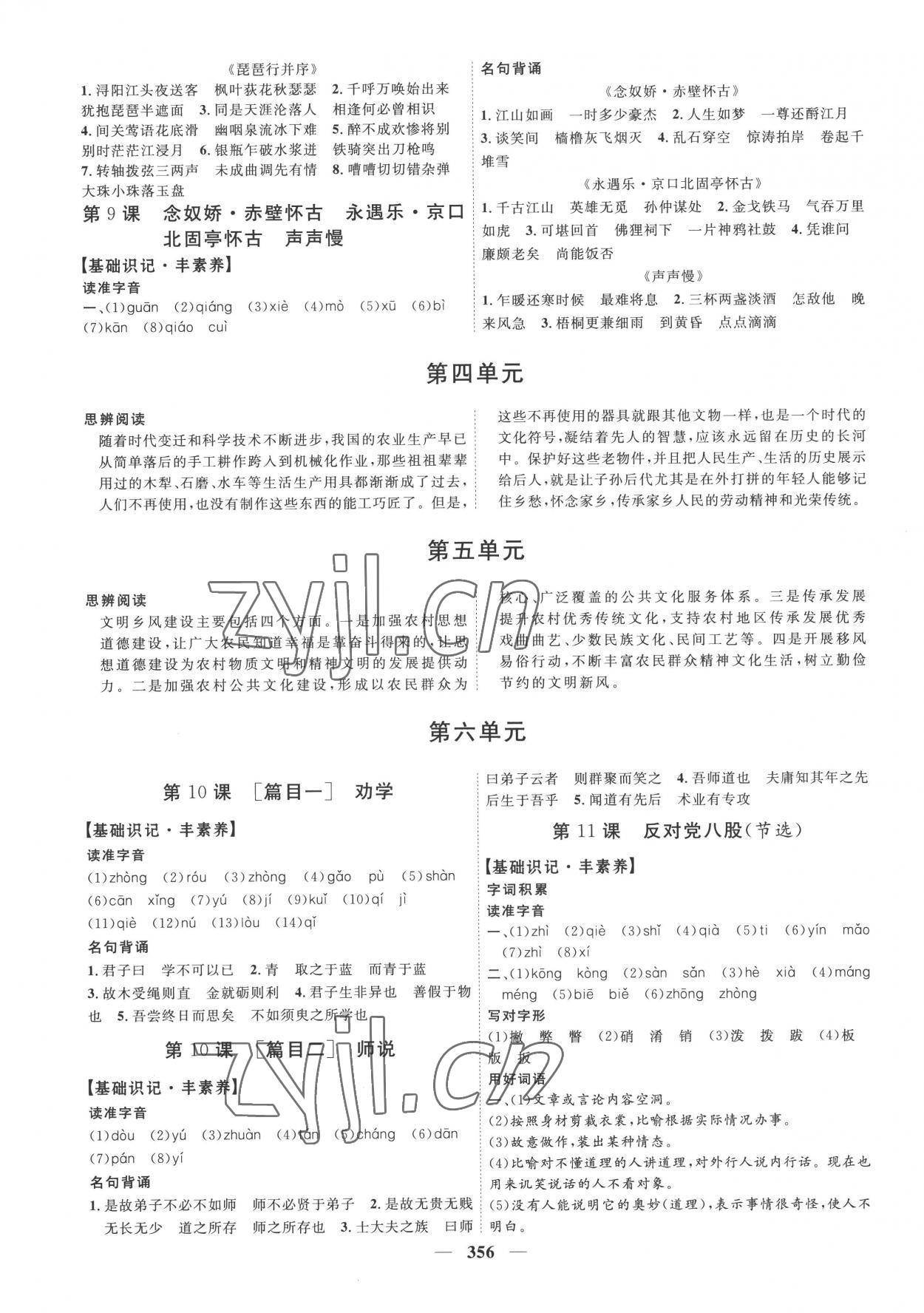 2022年三維設計語文必修上冊人教版 第4頁