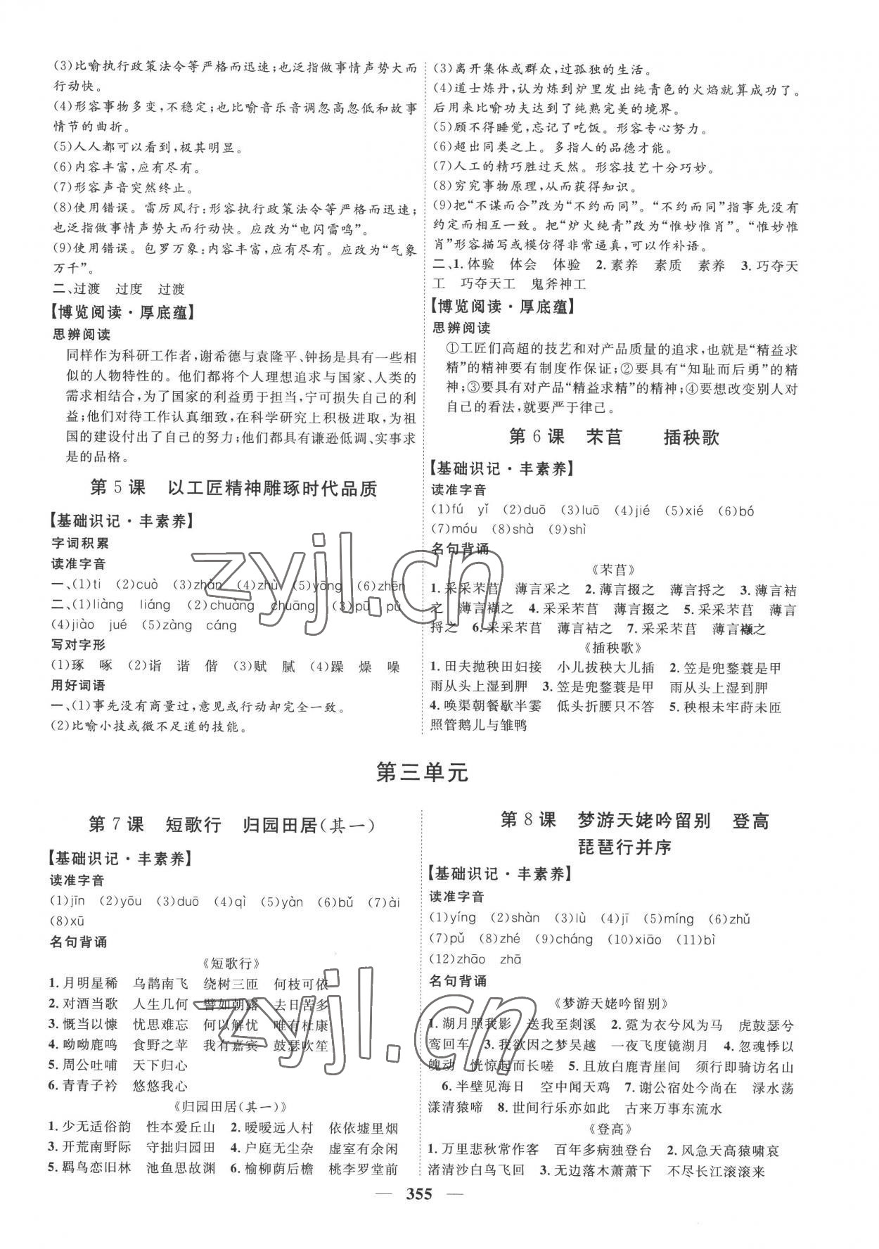 2022年三维设计语文必修上册人教版 第3页