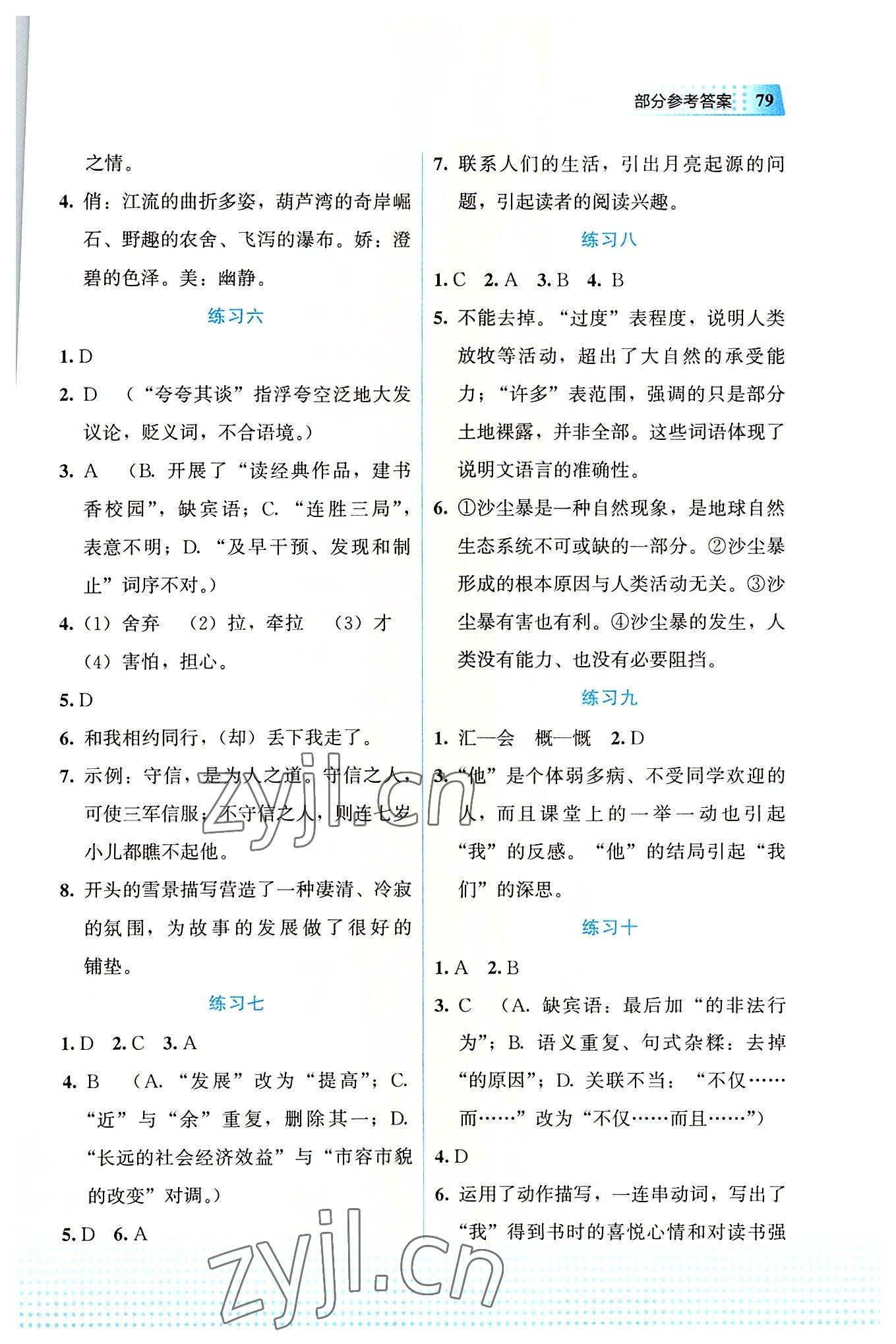 2022年暑假作业教育科学出版社七年级语文广西专版 参考答案第2页