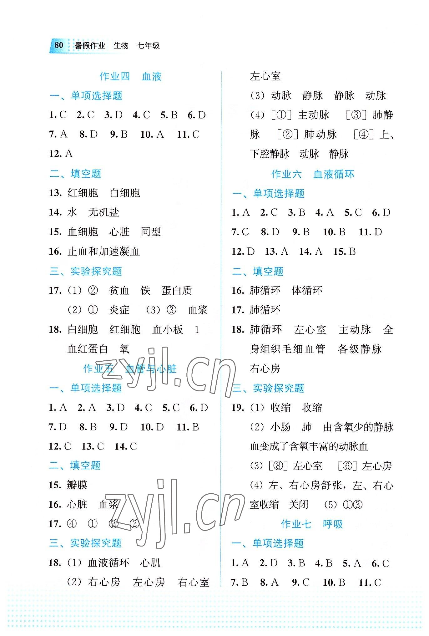 2022年暑假作業(yè)教育科學(xué)出版社七年級生物廣西專版 第2頁