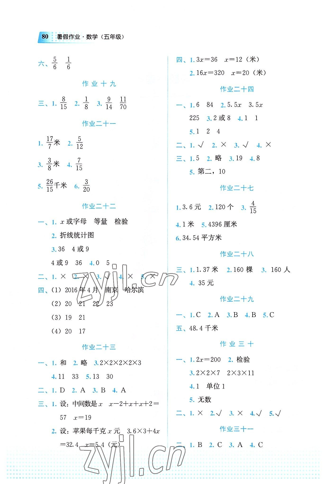 2022年暑假作业教育科学出版社五年级数学广西专版 参考答案第2页