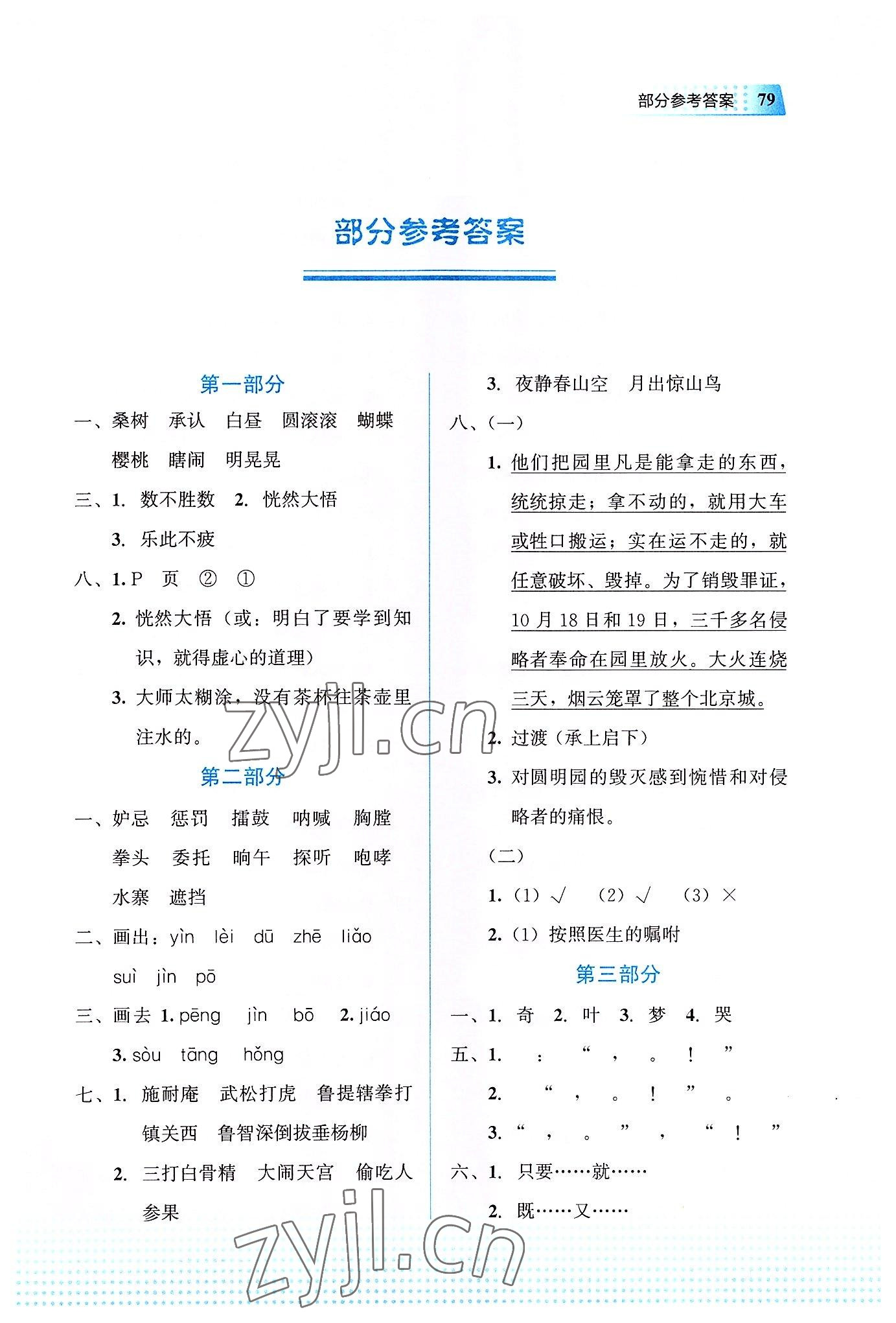 2022年暑假作業(yè)教育科學出版社五年級語文廣西專版 第1頁