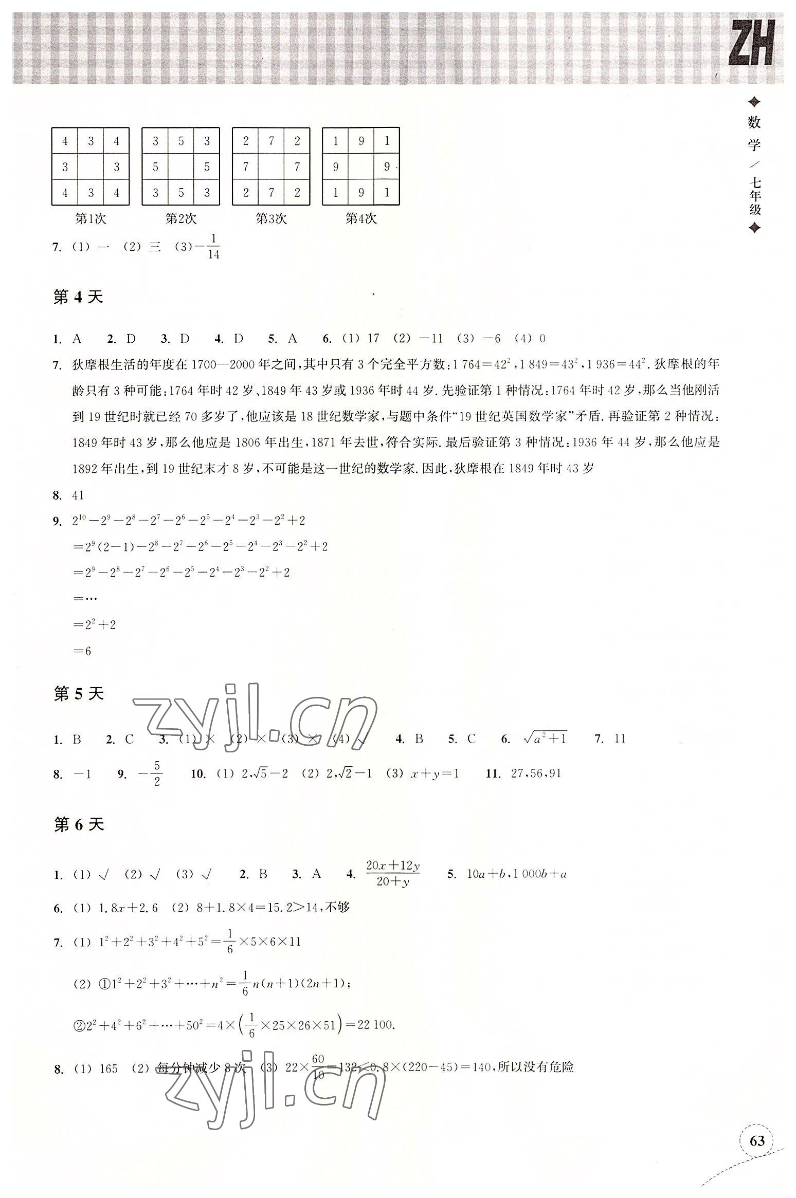 2022年暑假作业本浙江教育出版社七年级数学浙教版 参考答案第2页