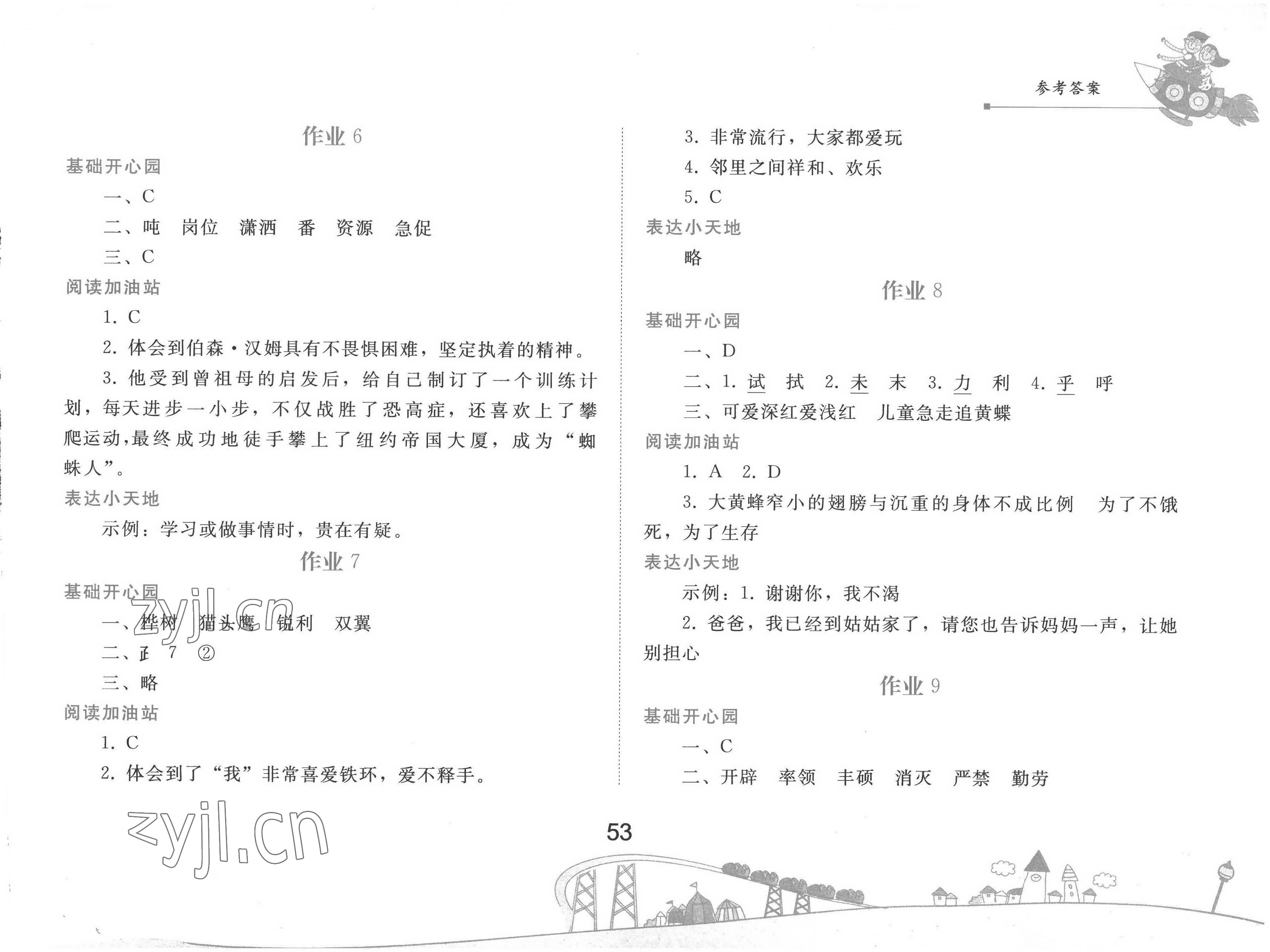 2022年暑假作業(yè)四年級語文人教版人民教育出版社 參考答案第3頁