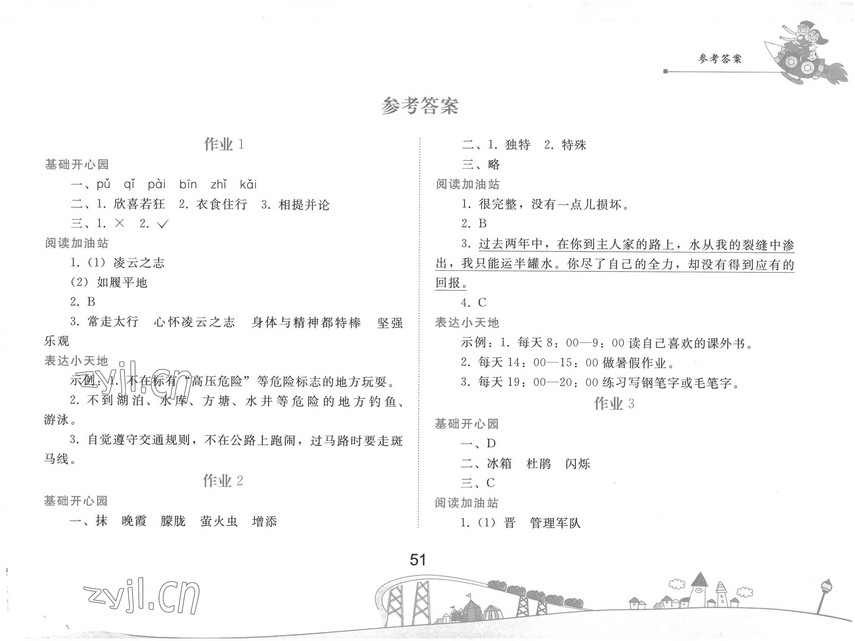 2022年暑假作業(yè)四年級(jí)語(yǔ)文人教版人民教育出版社 參考答案第1頁(yè)