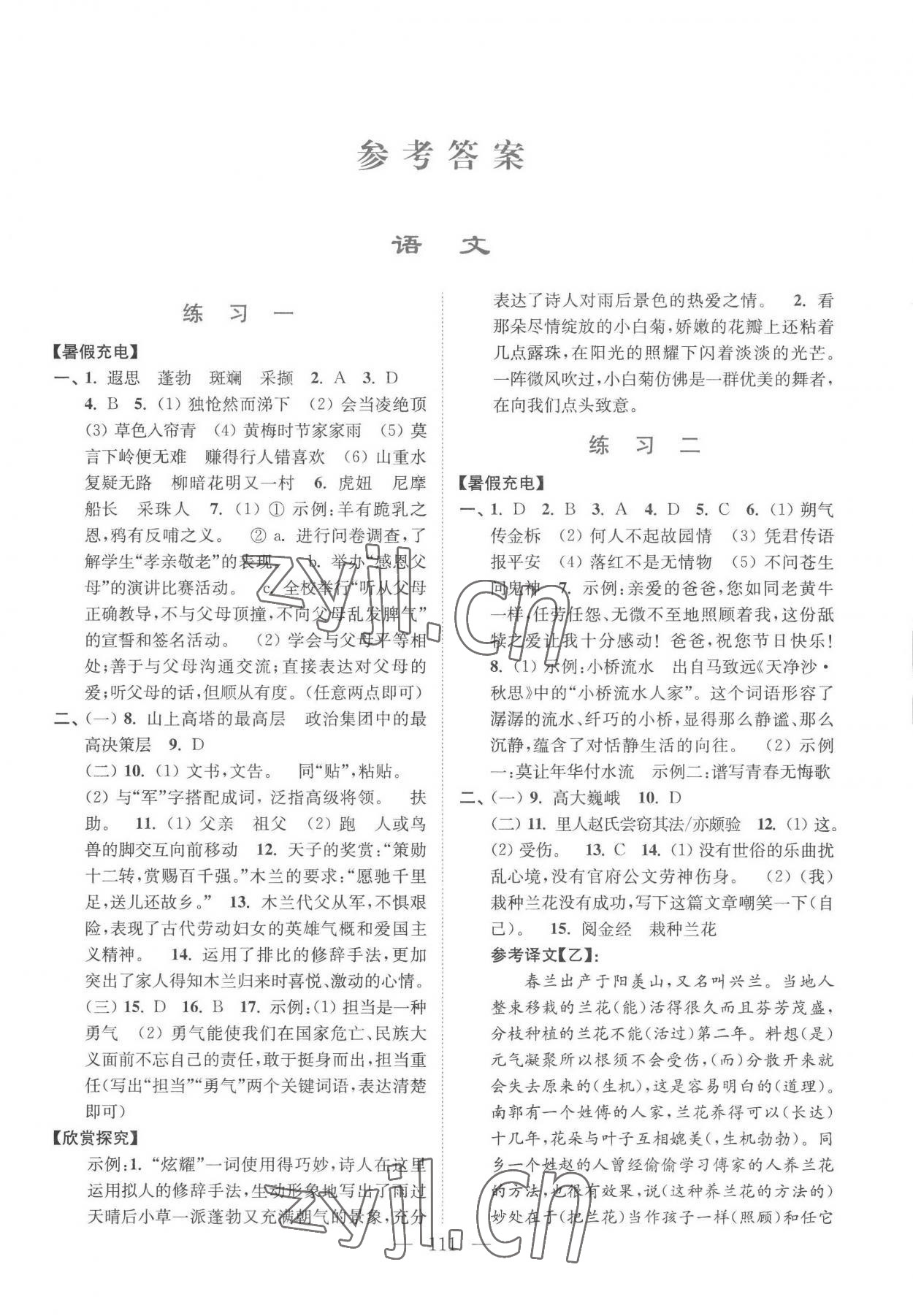 2022年暑假接力棒七升八年级语数英综合篇南京大学出版社 第1页