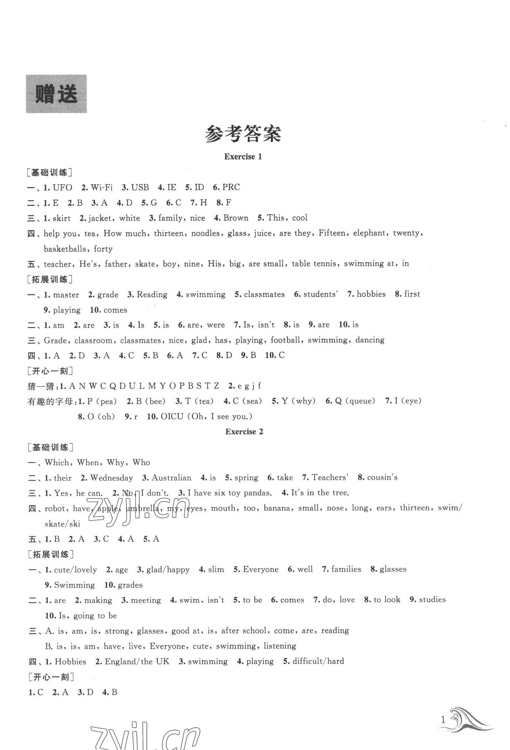 2022年蓝色时光暑假作业小升初衔接教本英语 第1页