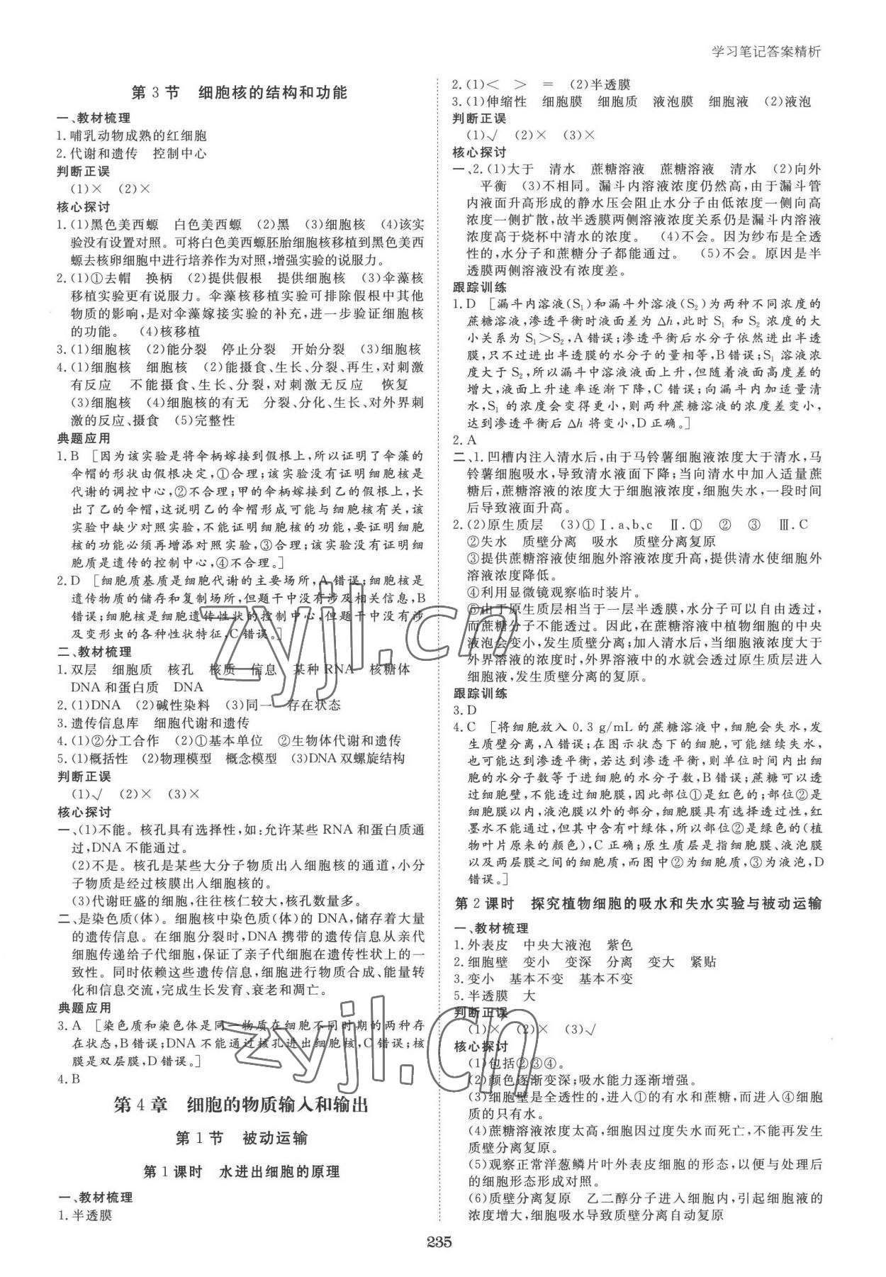 2022年步步高学习笔记生物必修1人教版 参考答案第6页