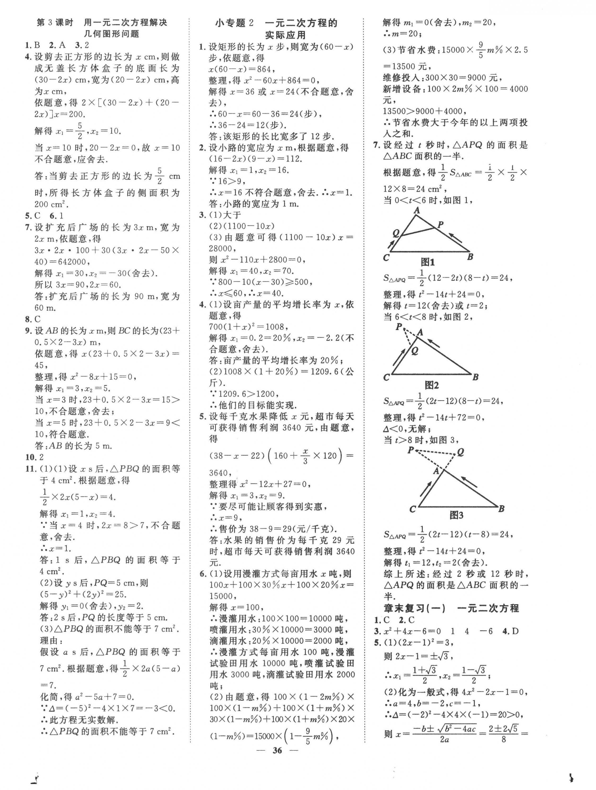 2022年本土教辅名校学案初中生辅导九年级数学上册人教版 第4页