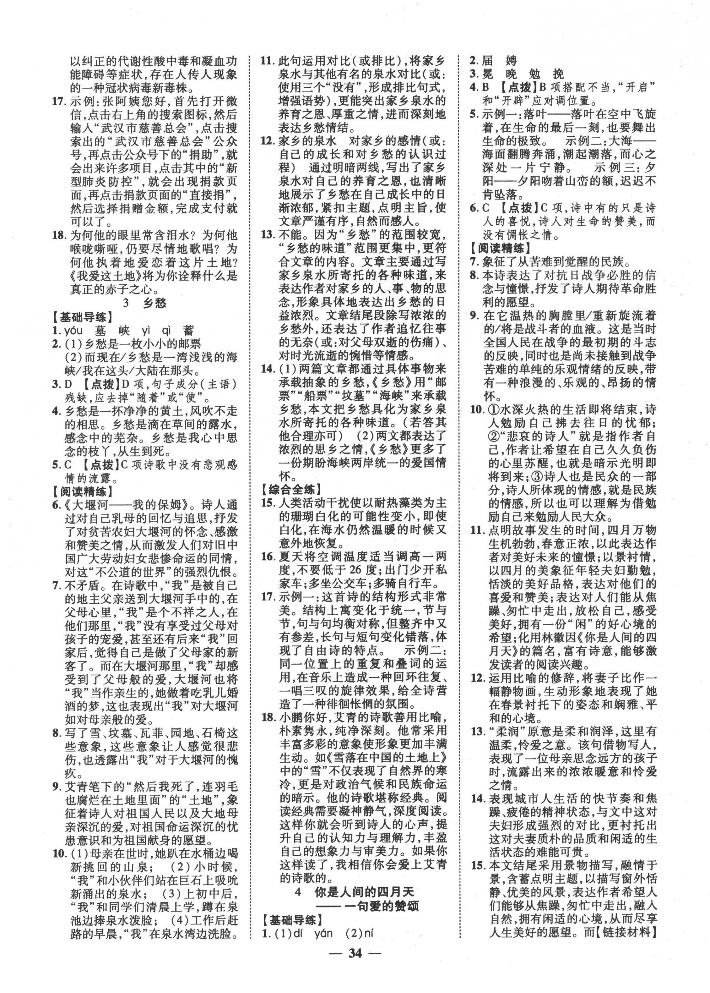 2022年本土教輔名校學(xué)案初中生輔導(dǎo)九年級(jí)語(yǔ)文上冊(cè)人教版 第2頁(yè)