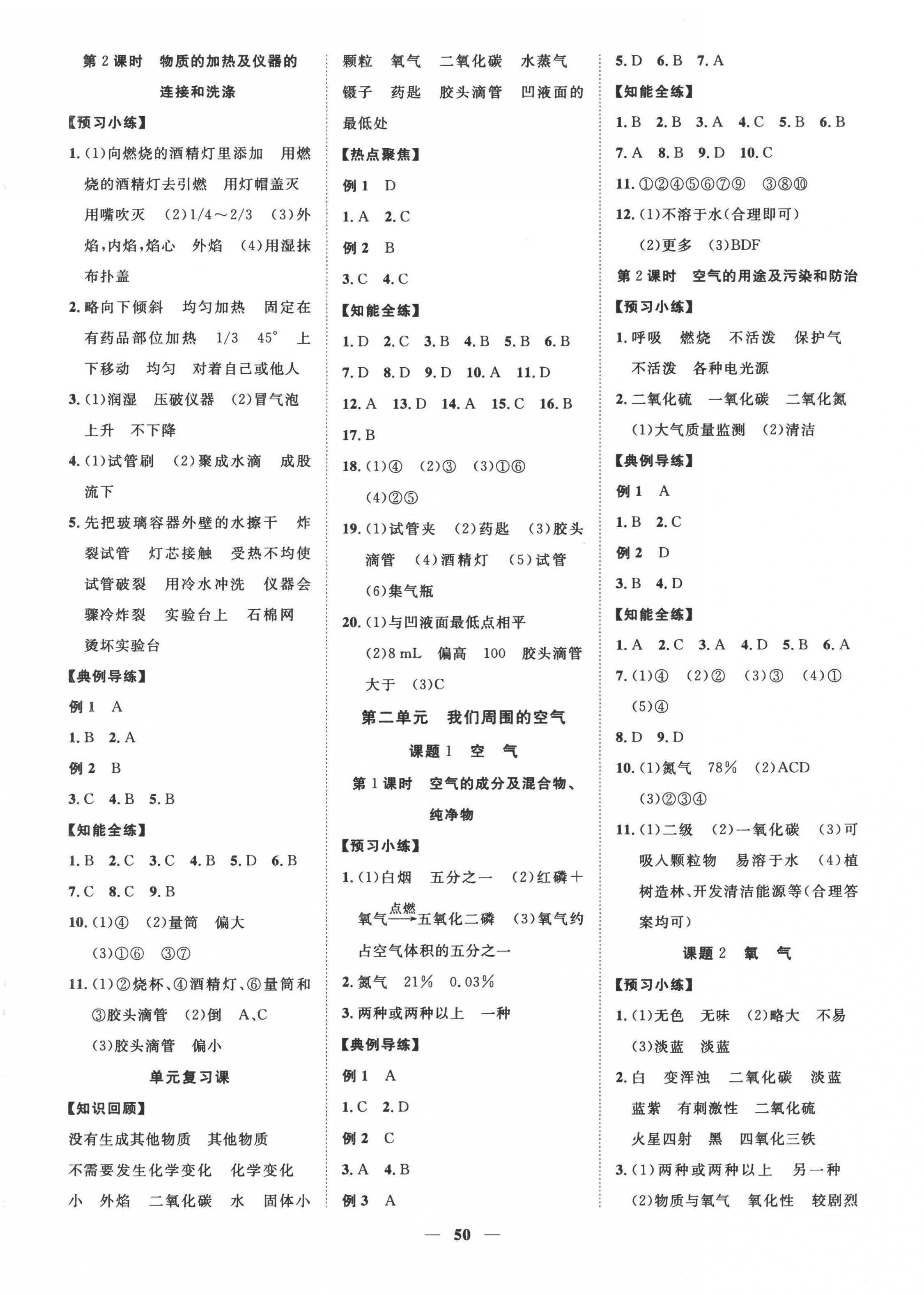 2022年本土教辅名校学案初中生辅导九年级化学上册人教版 第2页