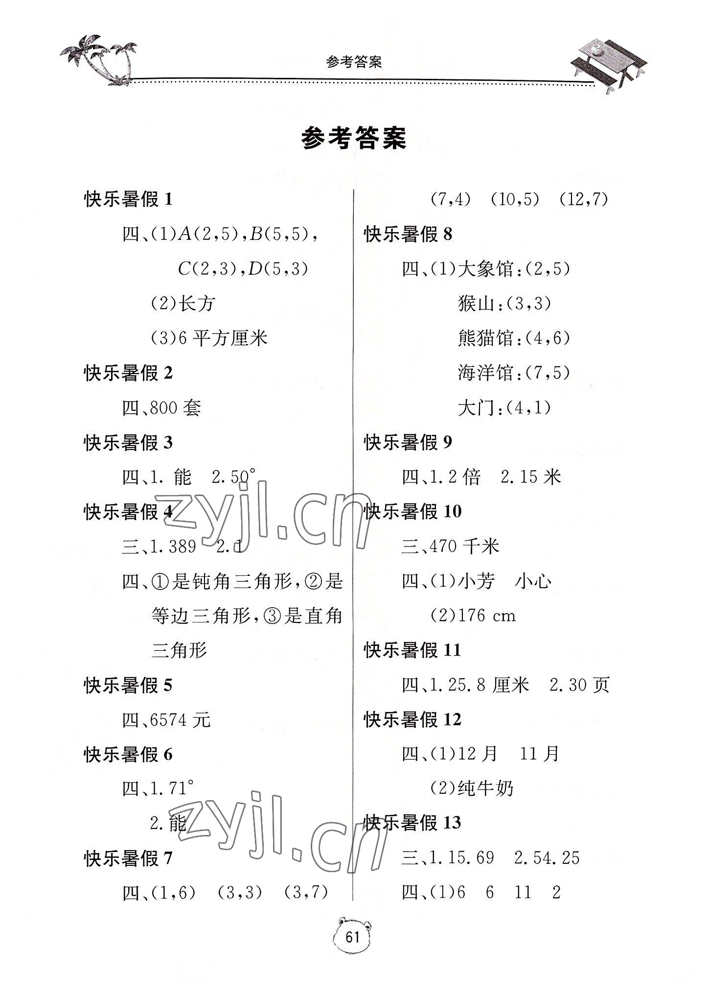 2022年新課堂假期生活暑假用書四年級數(shù)學西師大版 第1頁