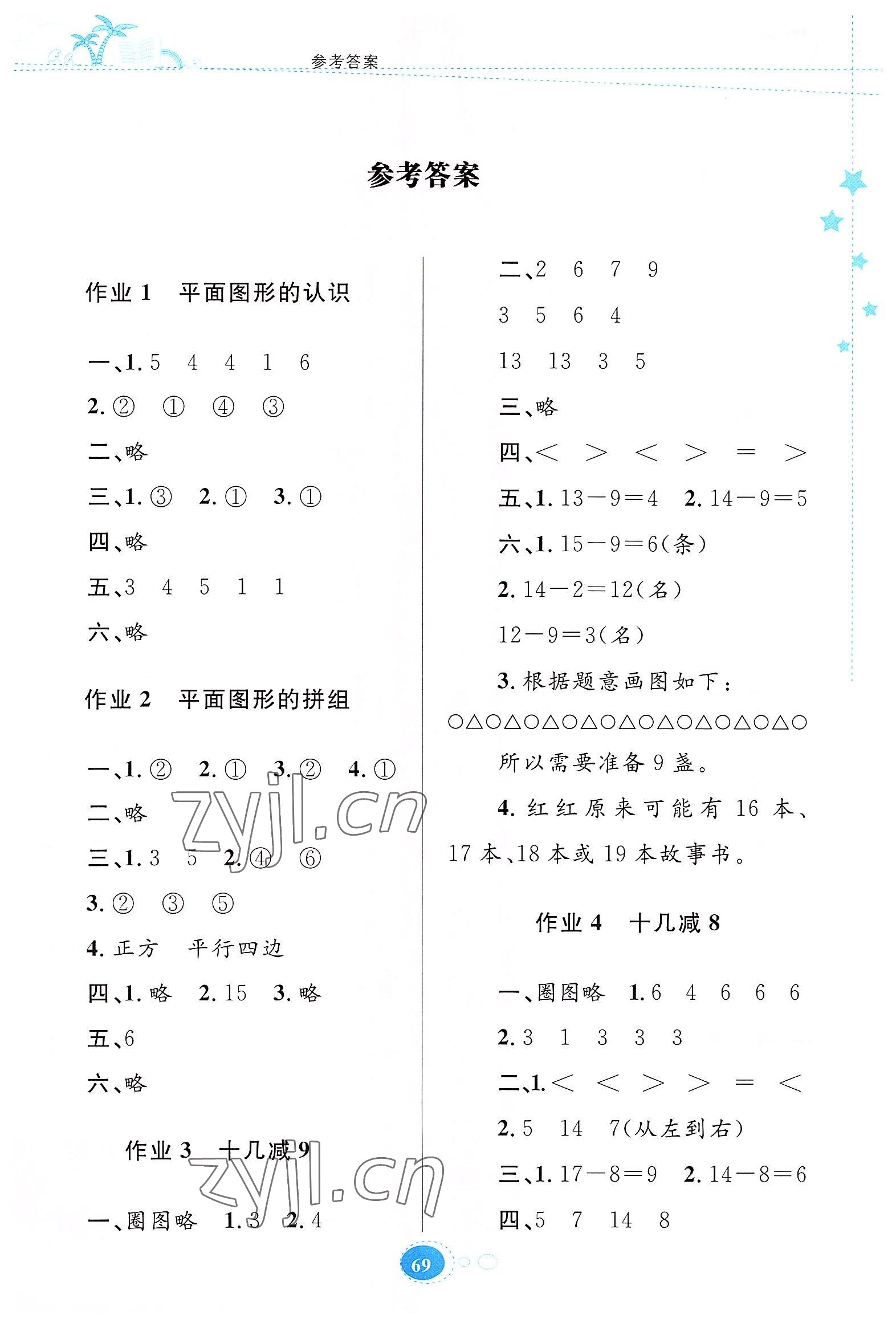 2022年暑假作业一年级数学人教版贵州人民出版社 第1页