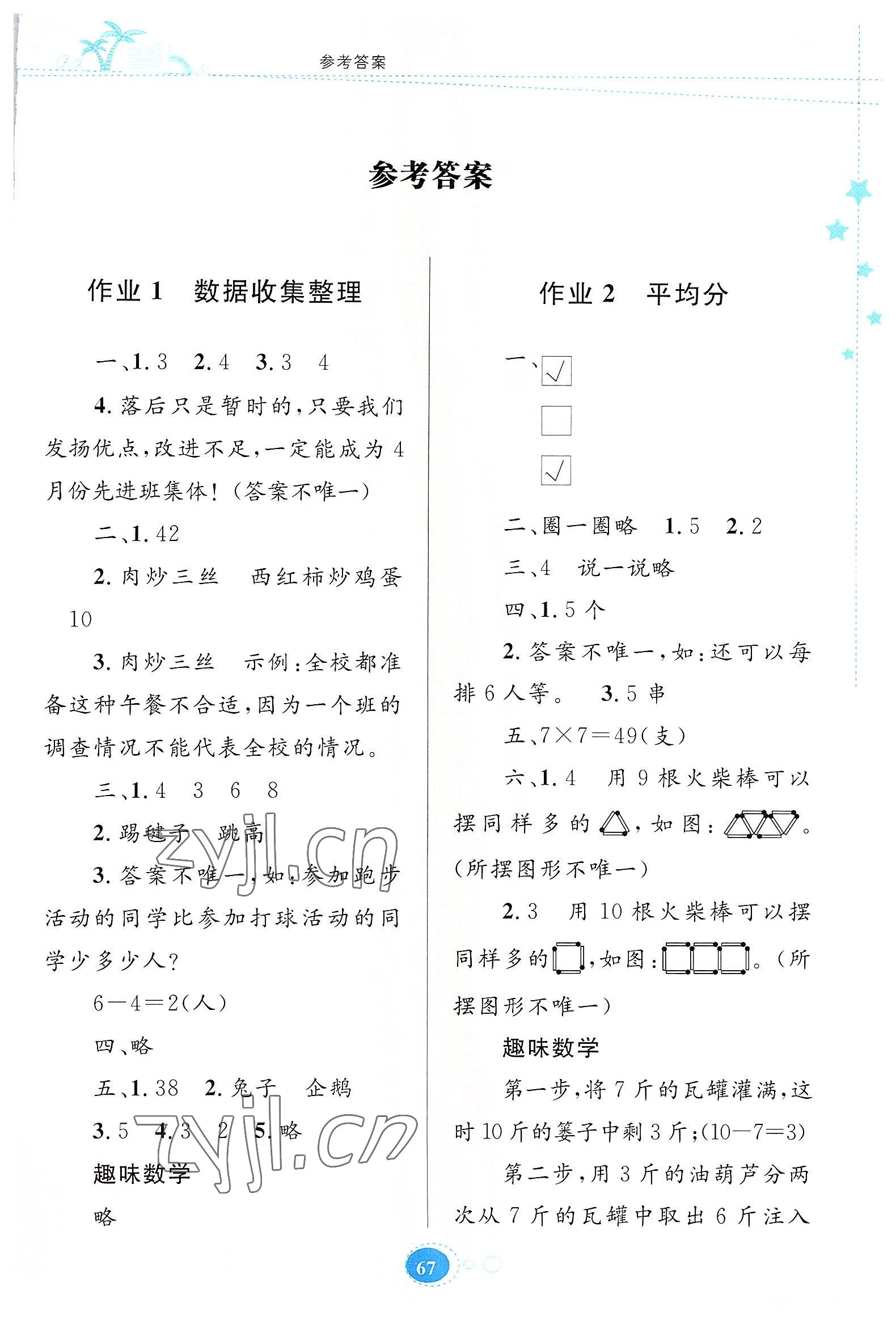 2022年暑假作业贵州人民出版社二年级数学人教版 第1页